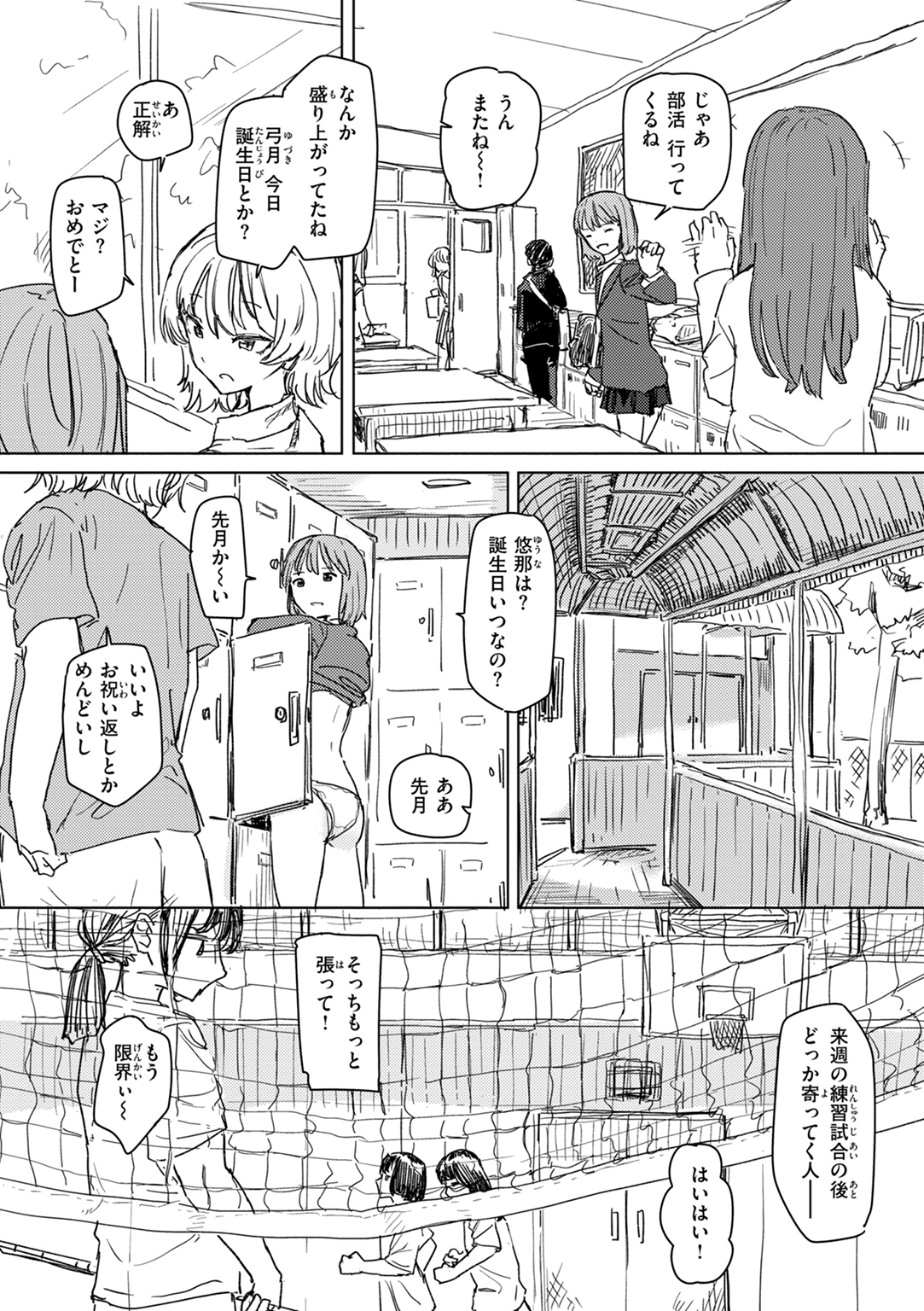 常識改変による性交の実践 試し読み