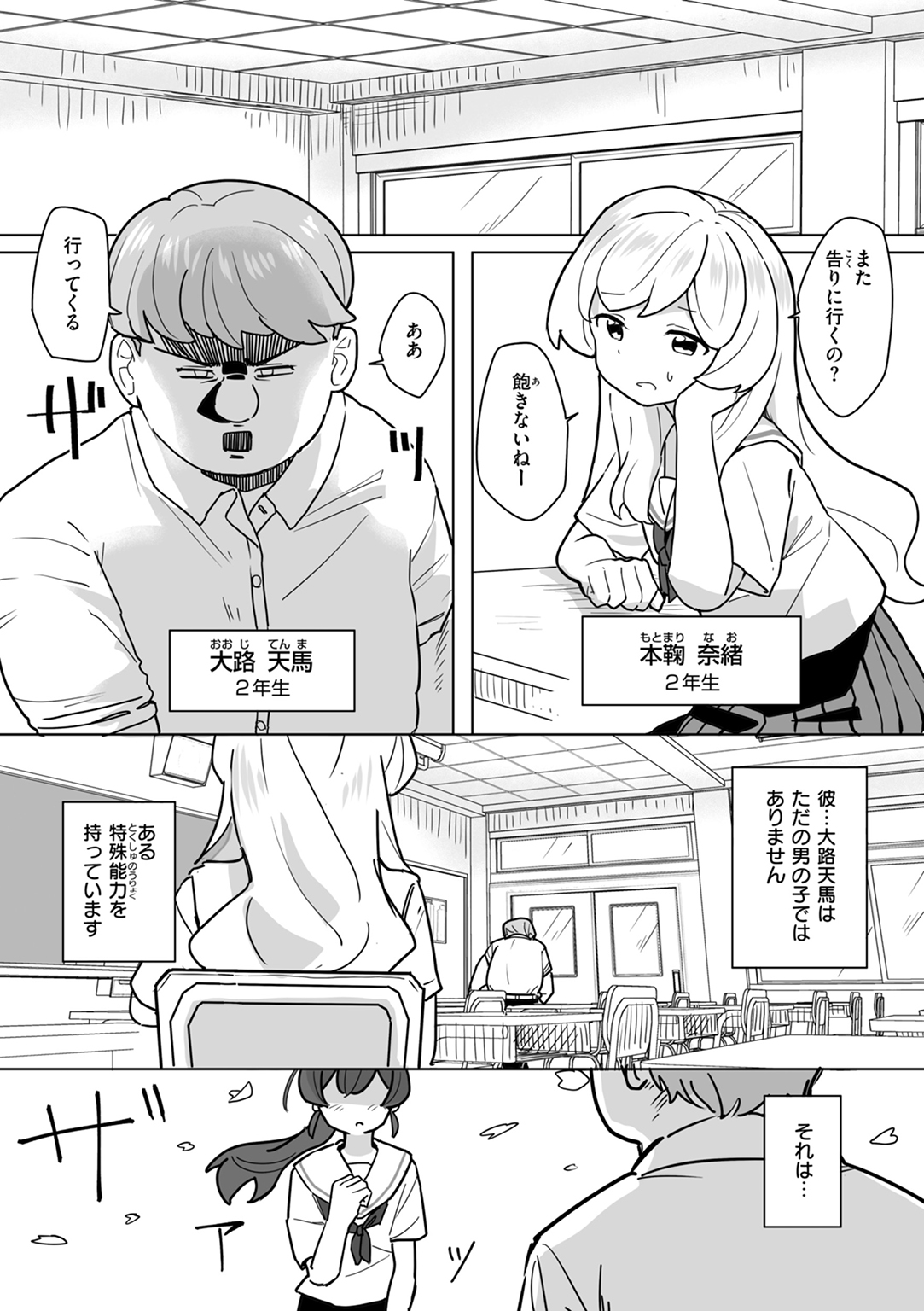 常識改変による性交の実践 試し読み