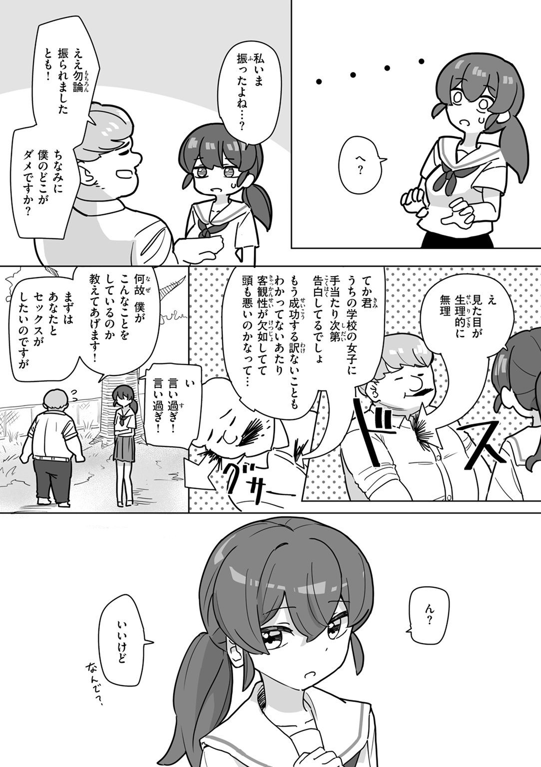 常識改変による性交の実践 試し読み