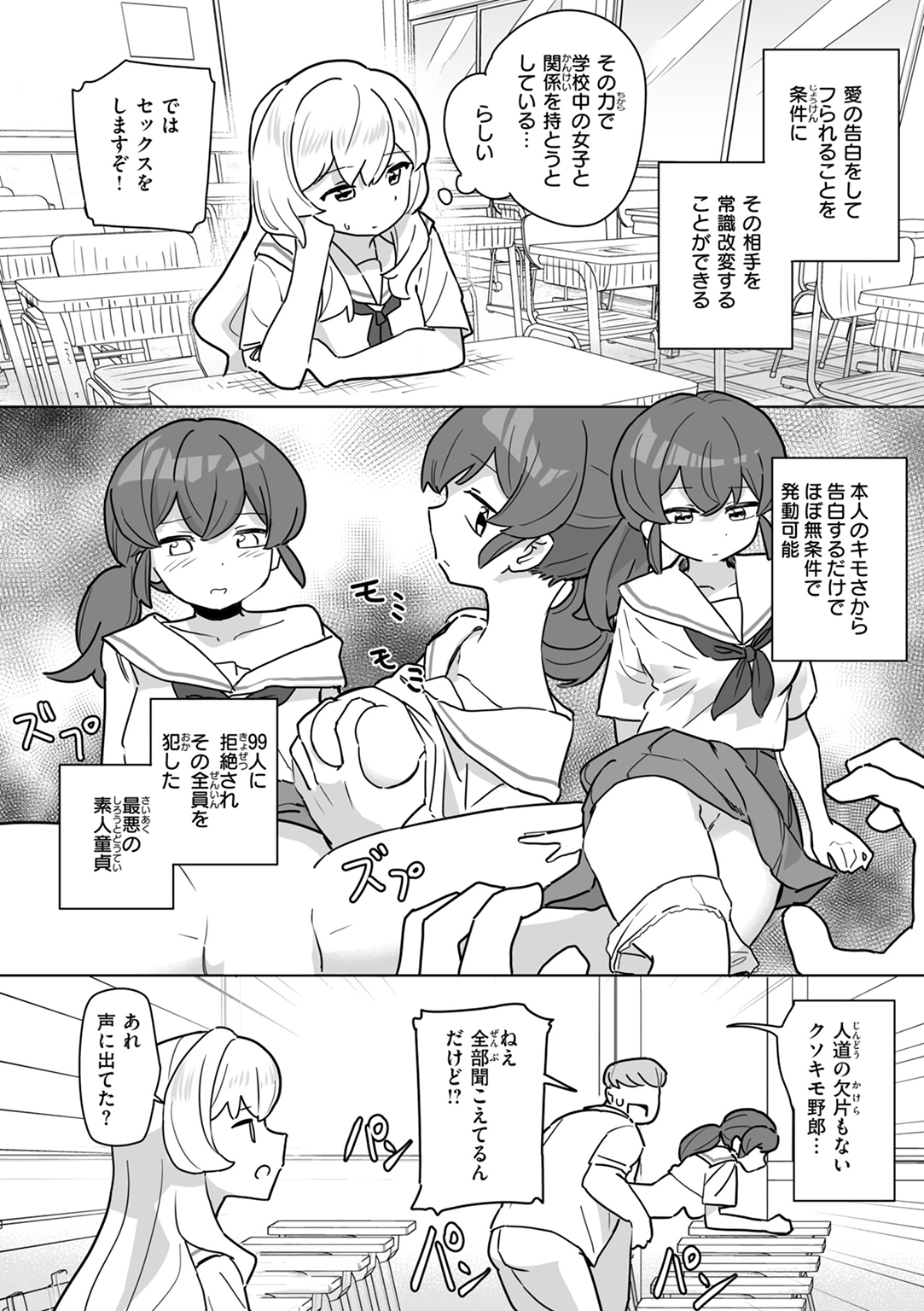 常識改変による性交の実践 試し読み