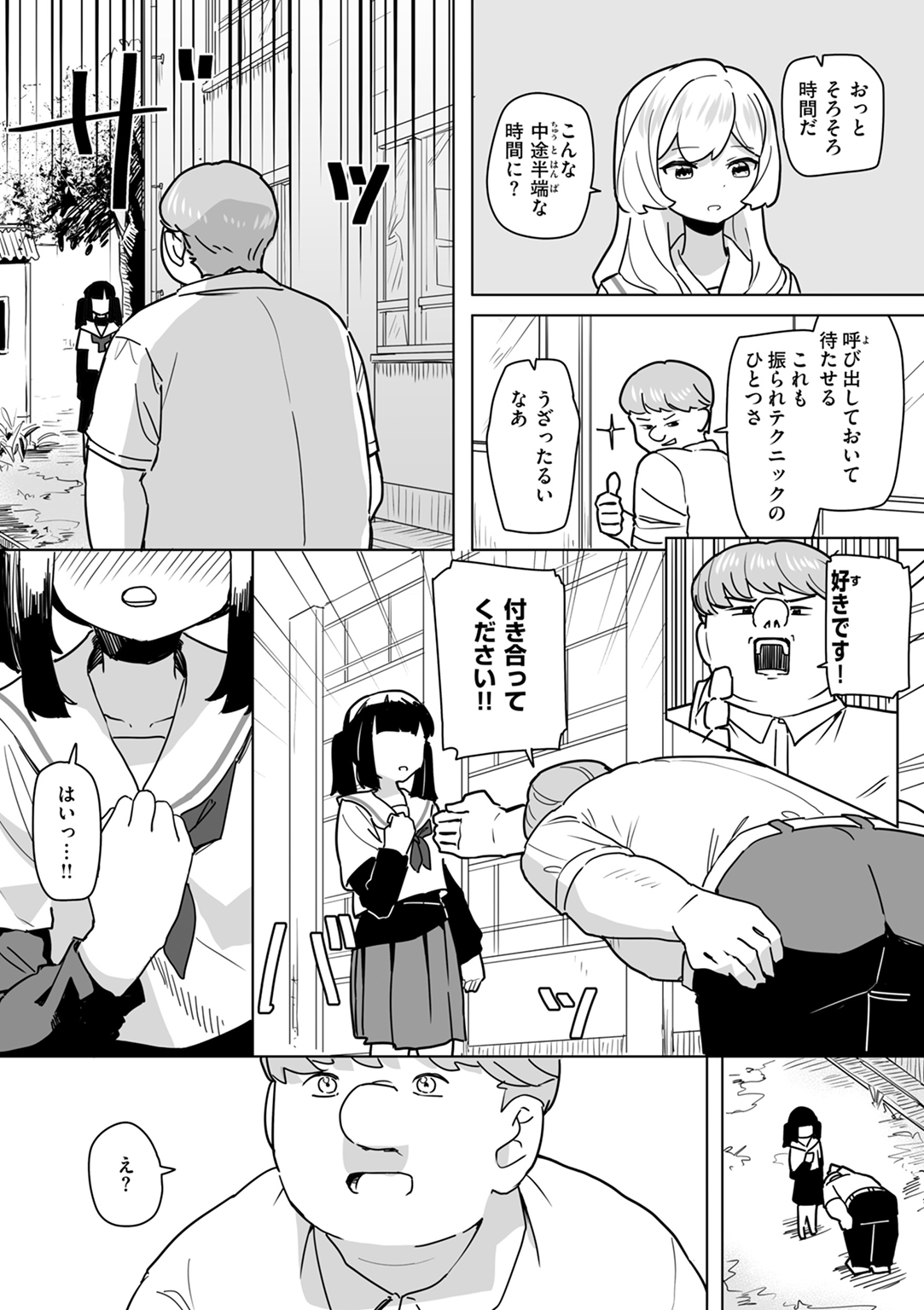 常識改変による性交の実践 試し読み