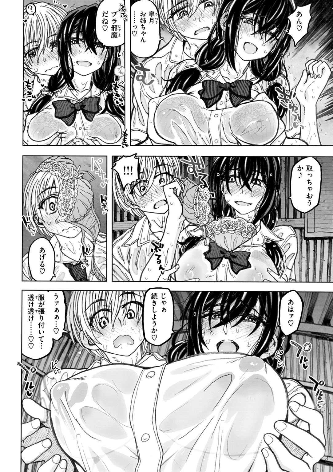 匣の中の雄雌 試し読み