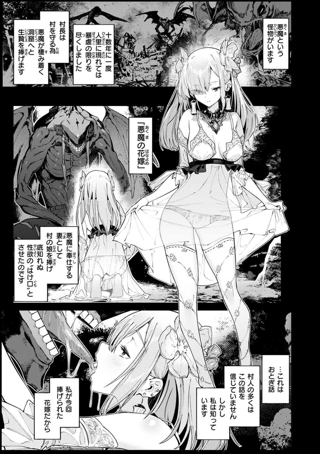 ヤリこみクロニクル~異種族性交記~ 試し読み