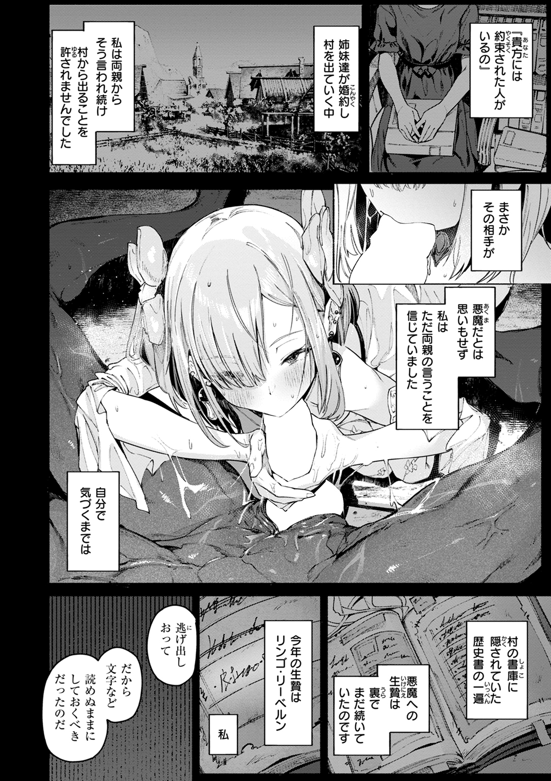 ヤリこみクロニクル~異種族性交記~ 試し読み