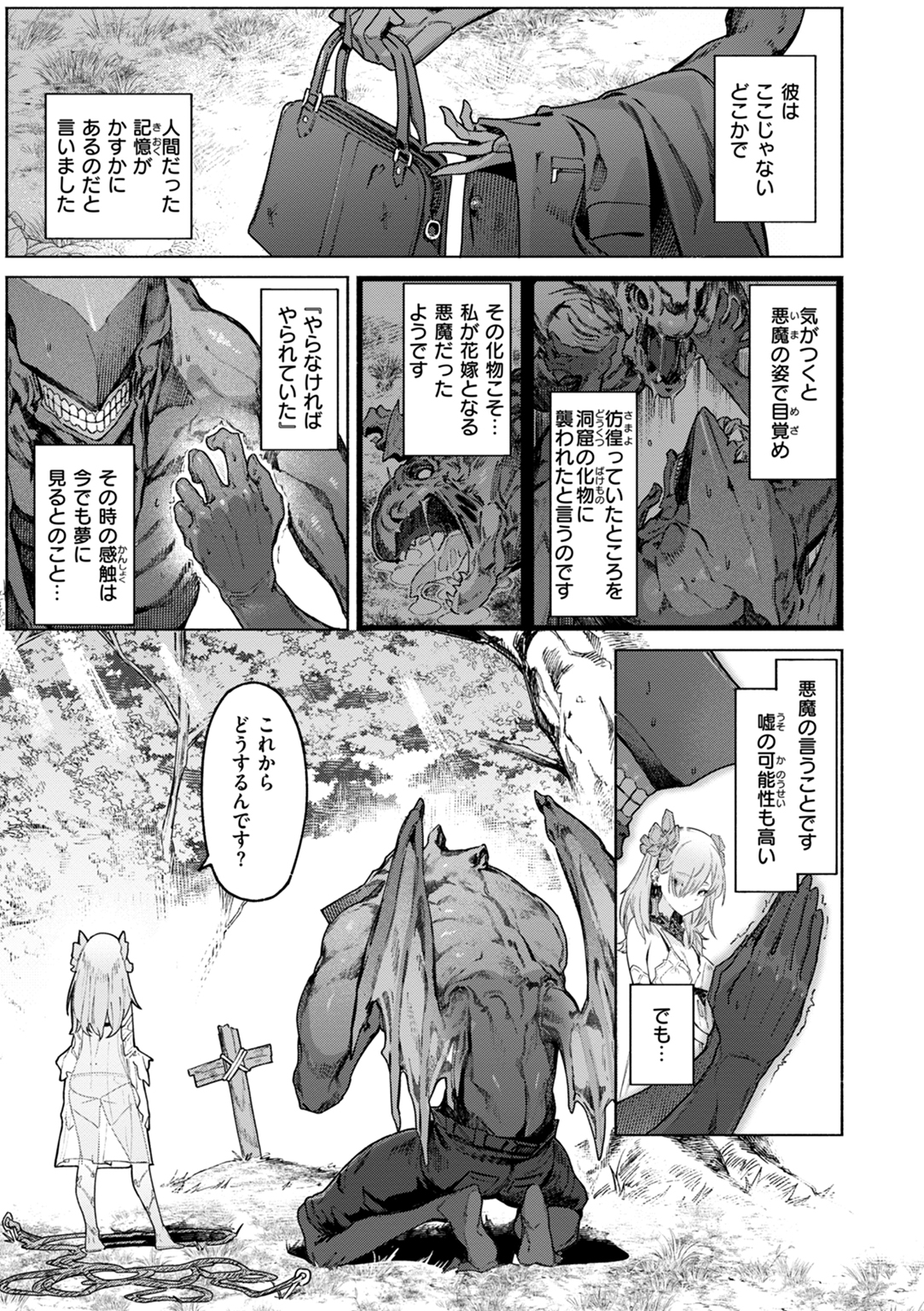 ヤリこみクロニクル~異種族性交記~ 試し読み