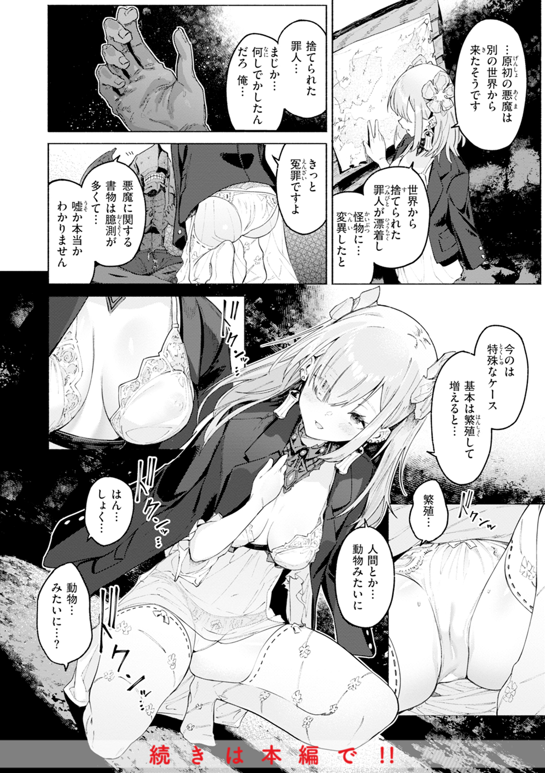 ヤリこみクロニクル~異種族性交記~ 試し読み