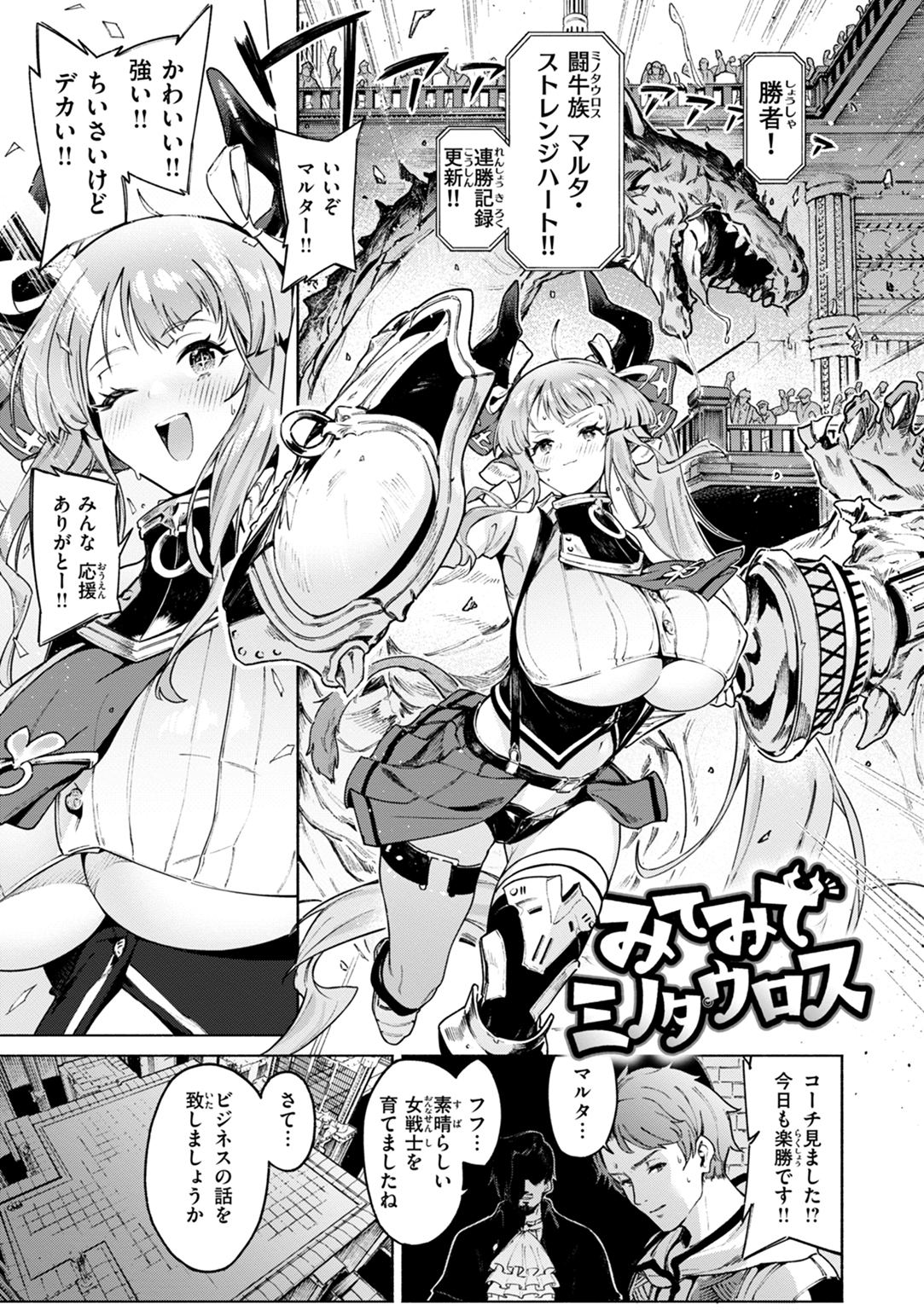 ヤリこみクロニクル~異種族性交記~ 試し読み