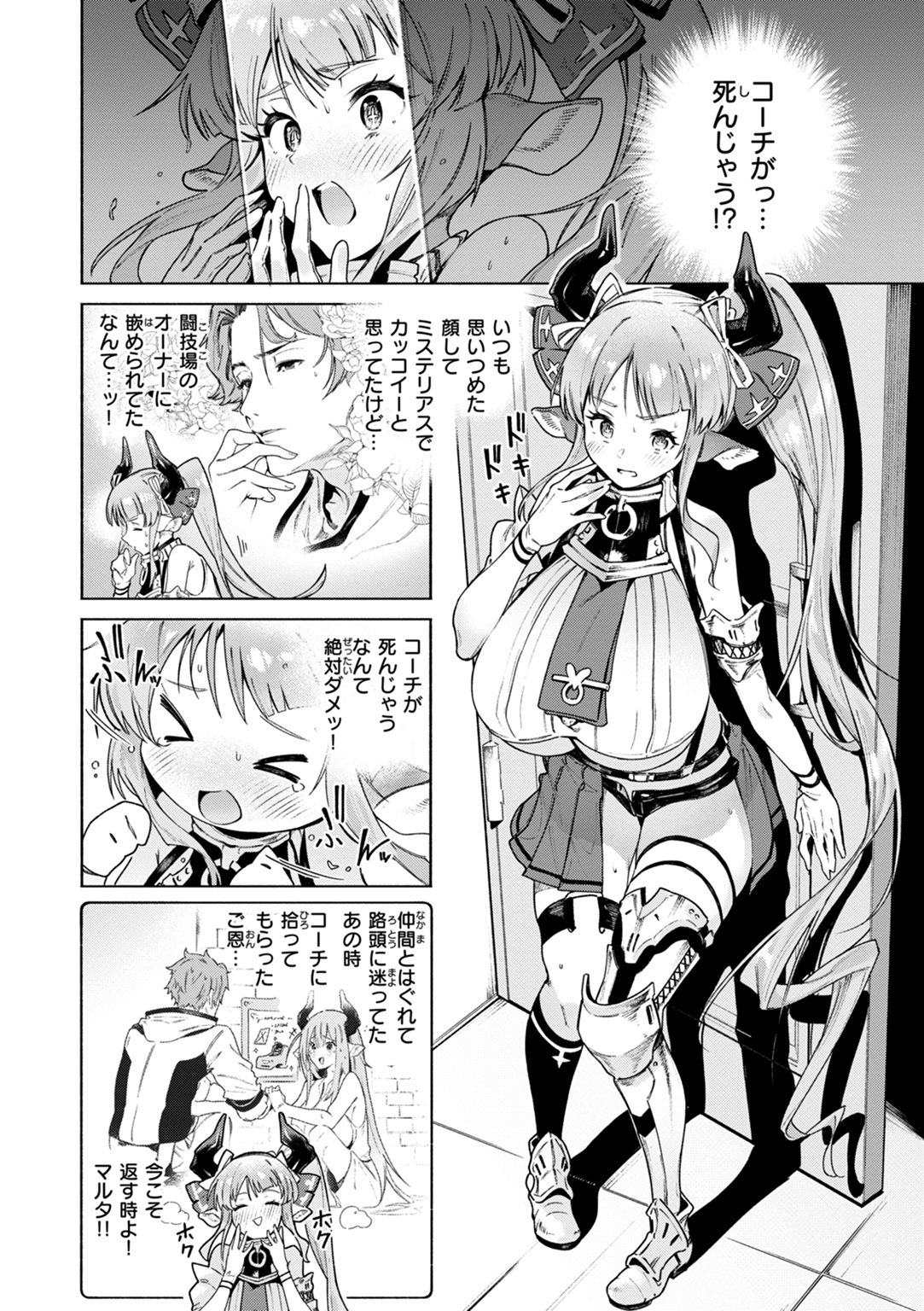 ヤリこみクロニクル~異種族性交記~ 試し読み