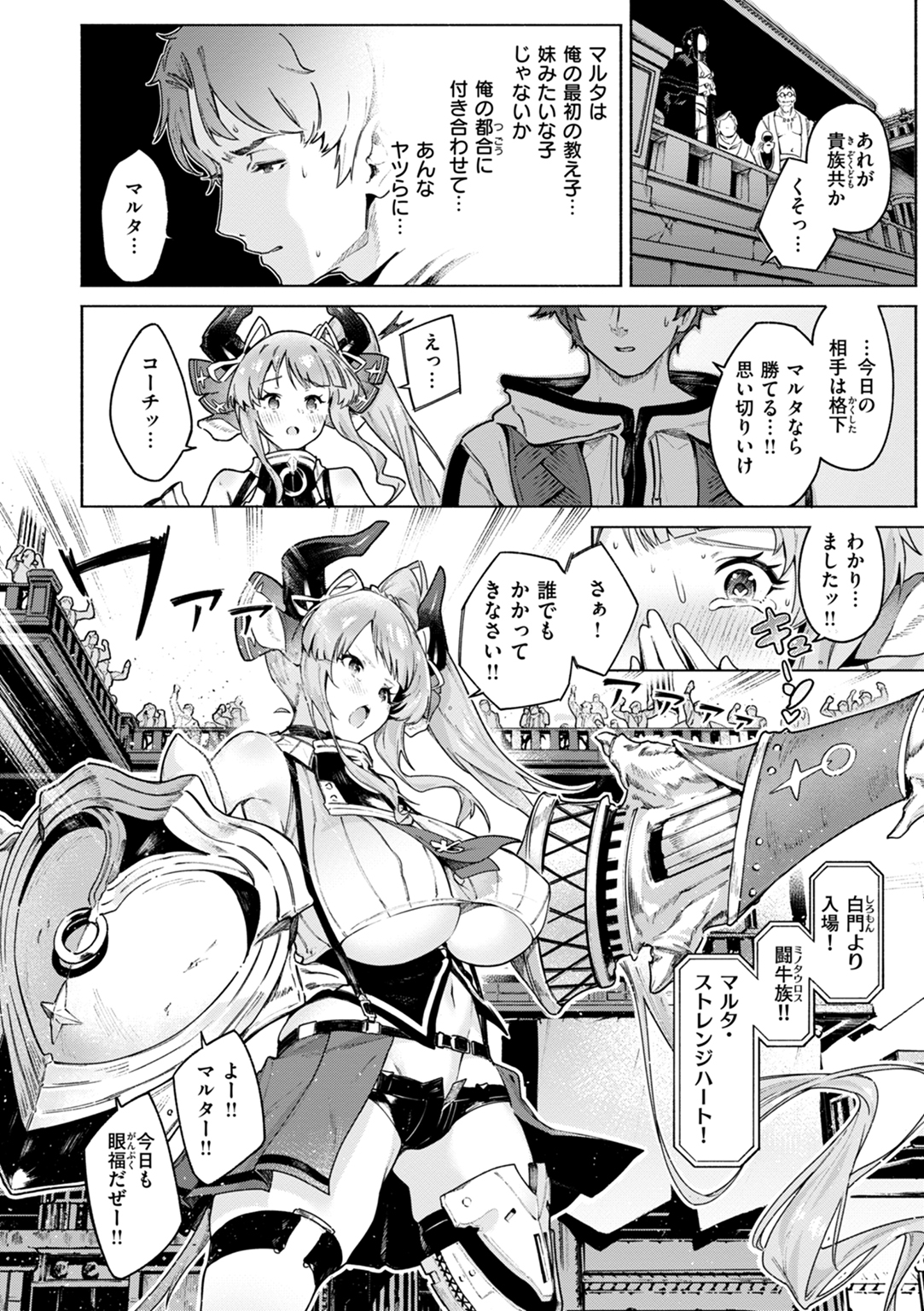 ヤリこみクロニクル~異種族性交記~ 試し読み