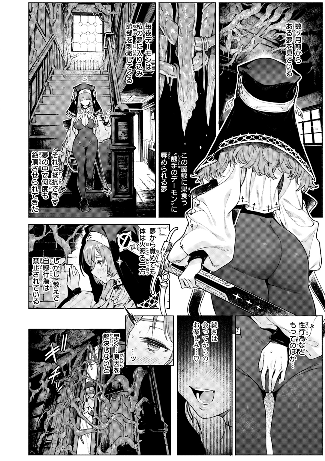ヤリこみクロニクル~異種族性交記~ 試し読み