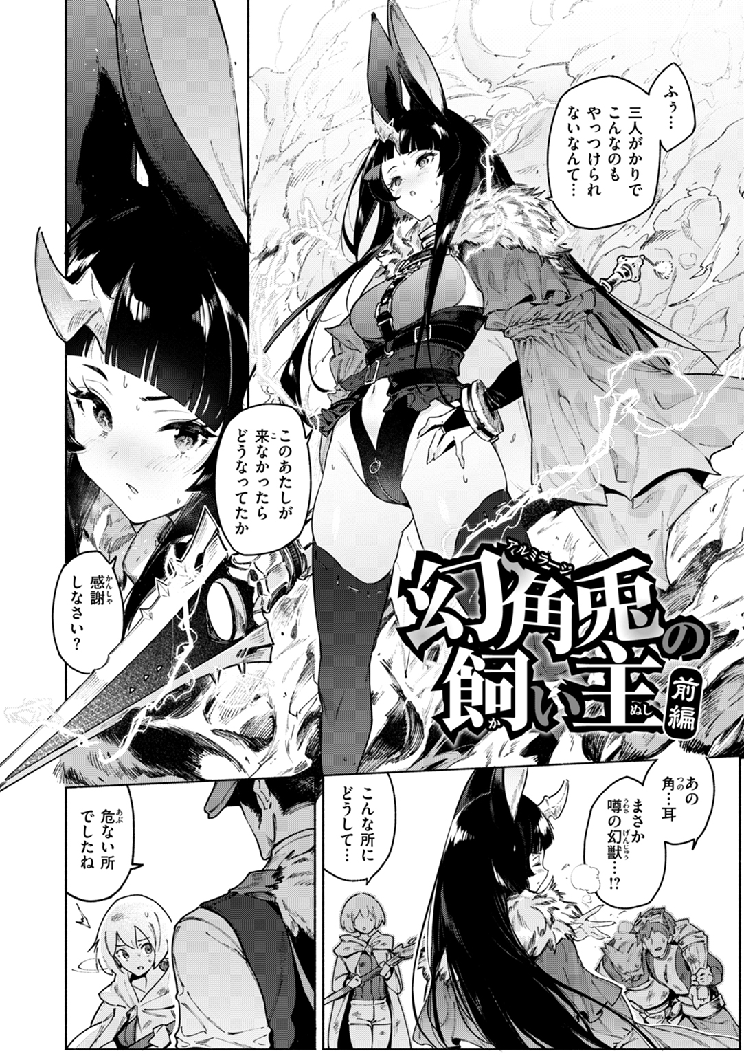 ヤリこみクロニクル~異種族性交記~ 試し読み