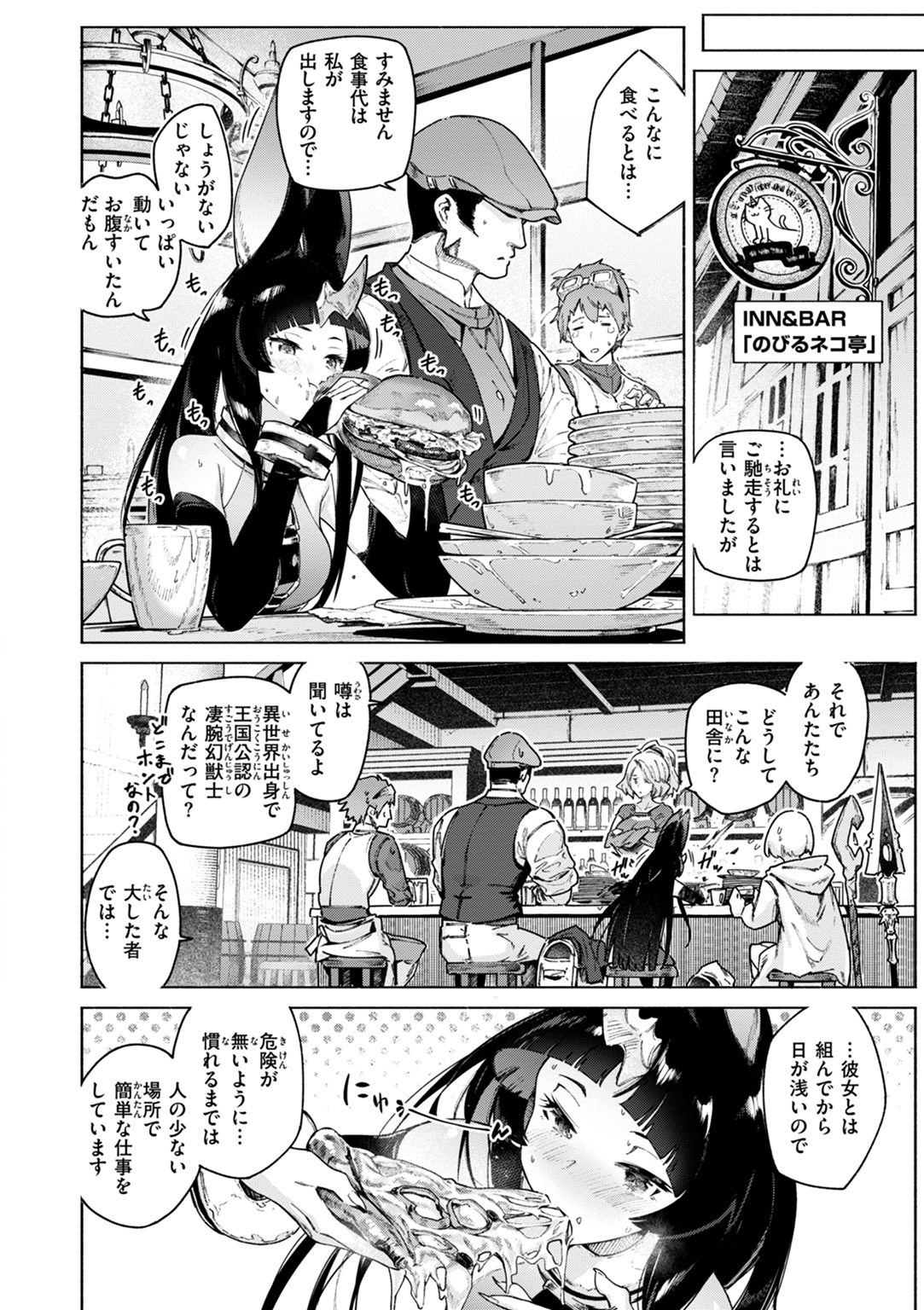 ヤリこみクロニクル~異種族性交記~ 試し読み