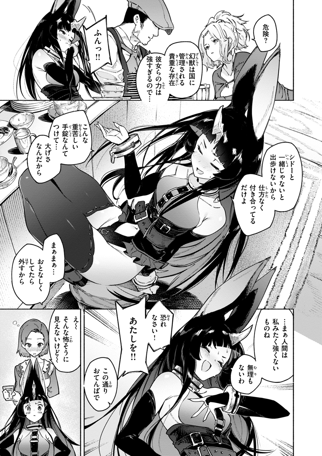 ヤリこみクロニクル~異種族性交記~ 試し読み