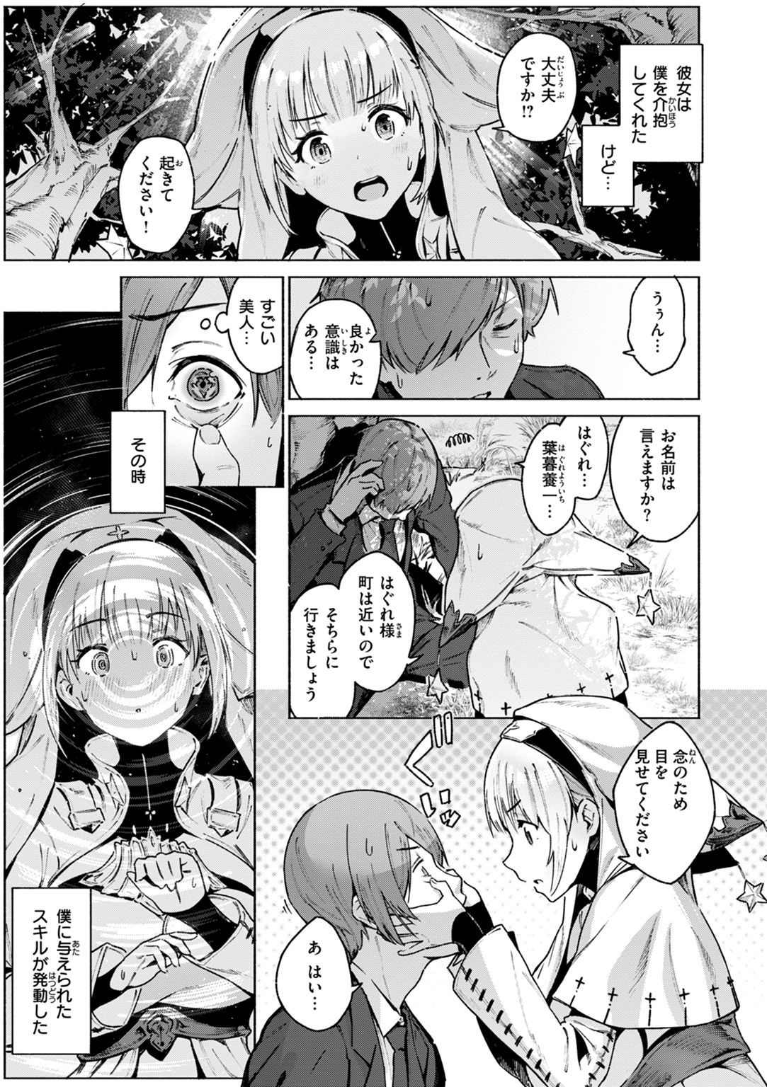 ヤリこみクロニクル~異種族性交記~ 試し読み