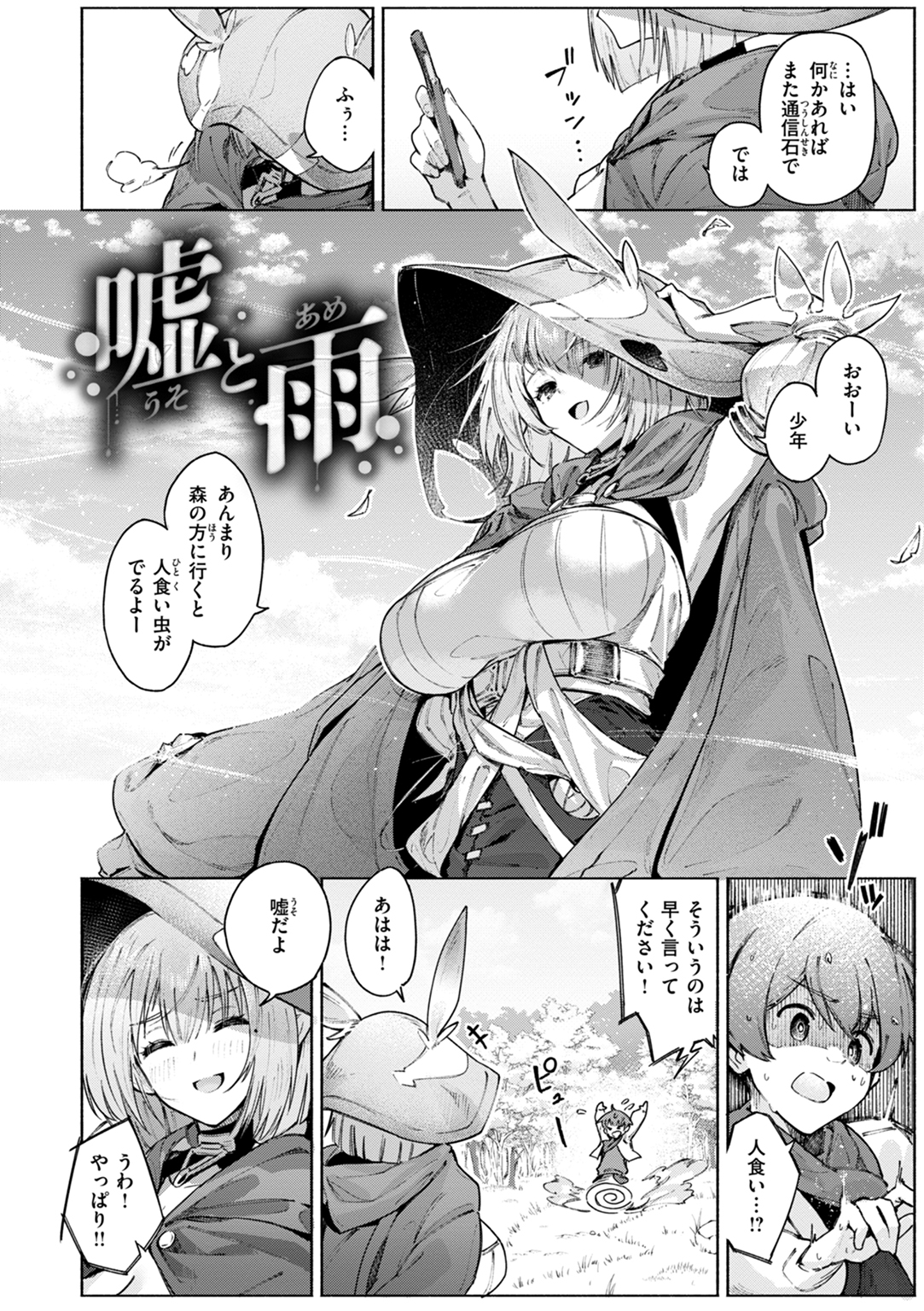 ヤリこみクロニクル~異種族性交記~ 試し読み