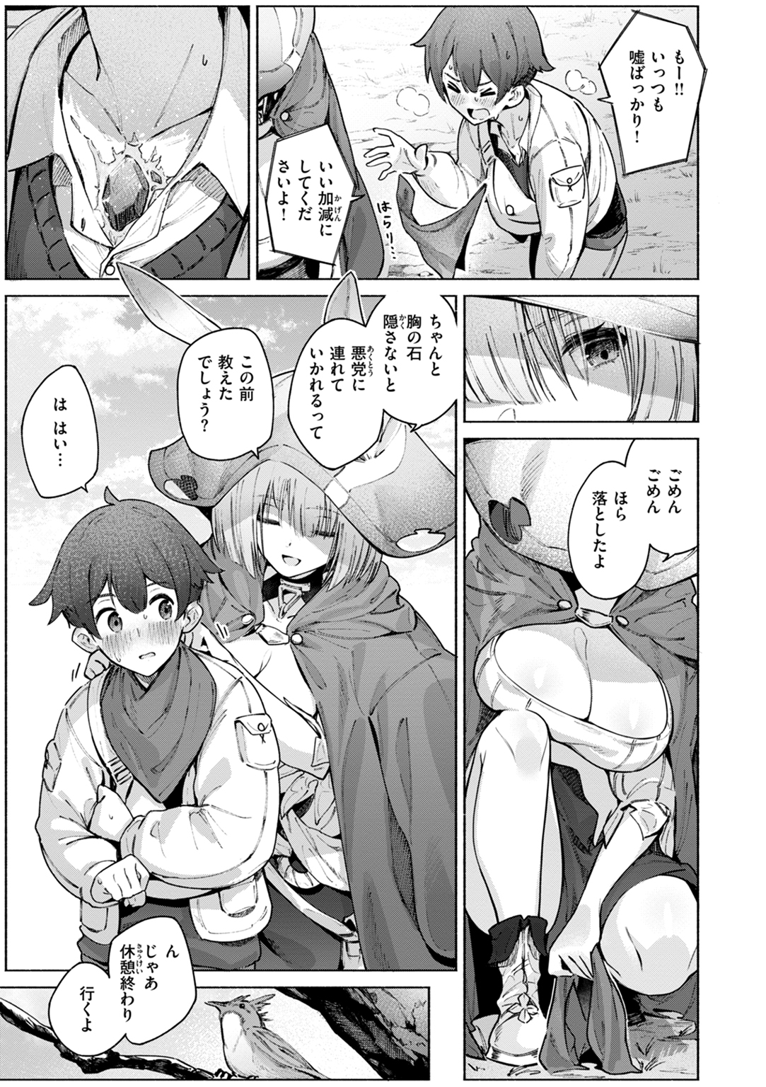 ヤリこみクロニクル~異種族性交記~ 試し読み