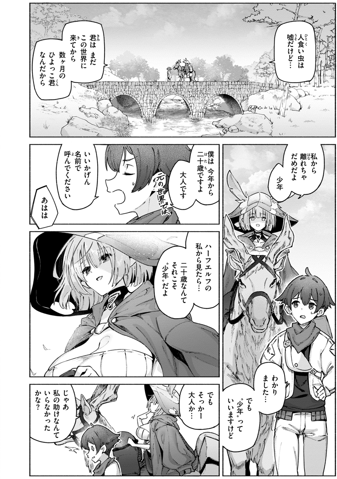ヤリこみクロニクル~異種族性交記~ 試し読み