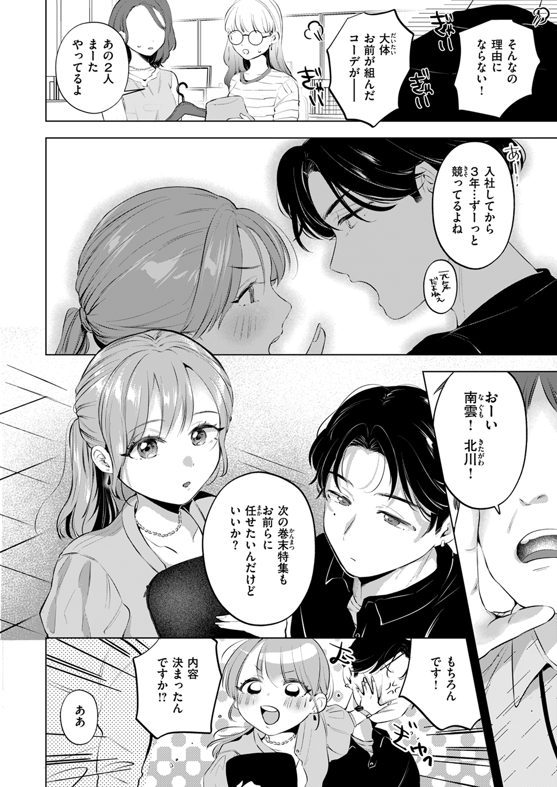 WEEKLY快楽天SELECTION #14 試し読み