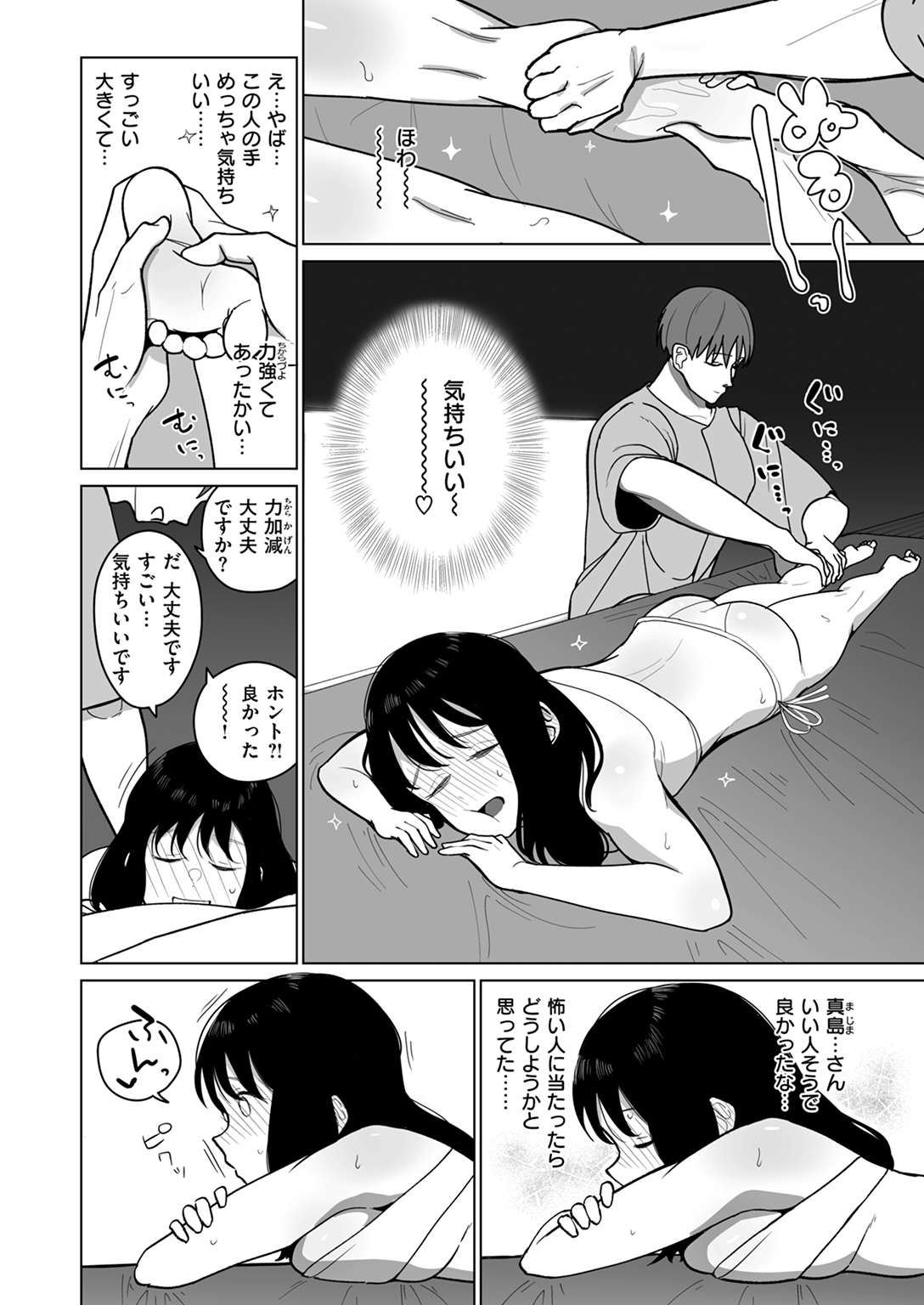 WEEKLY快楽天SELECTION #14 試し読み