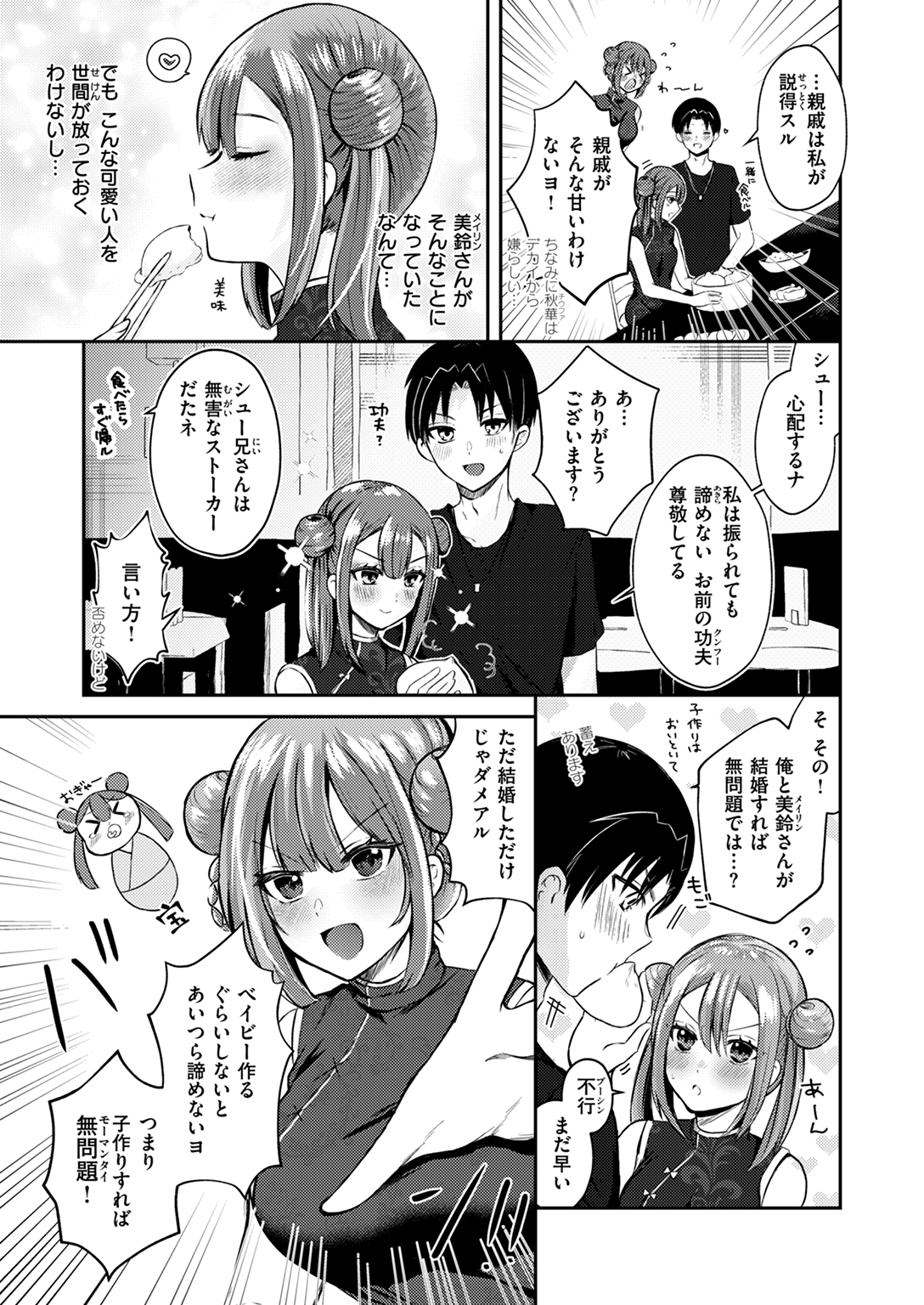 WEEKLY快楽天SELECTION #14 試し読み