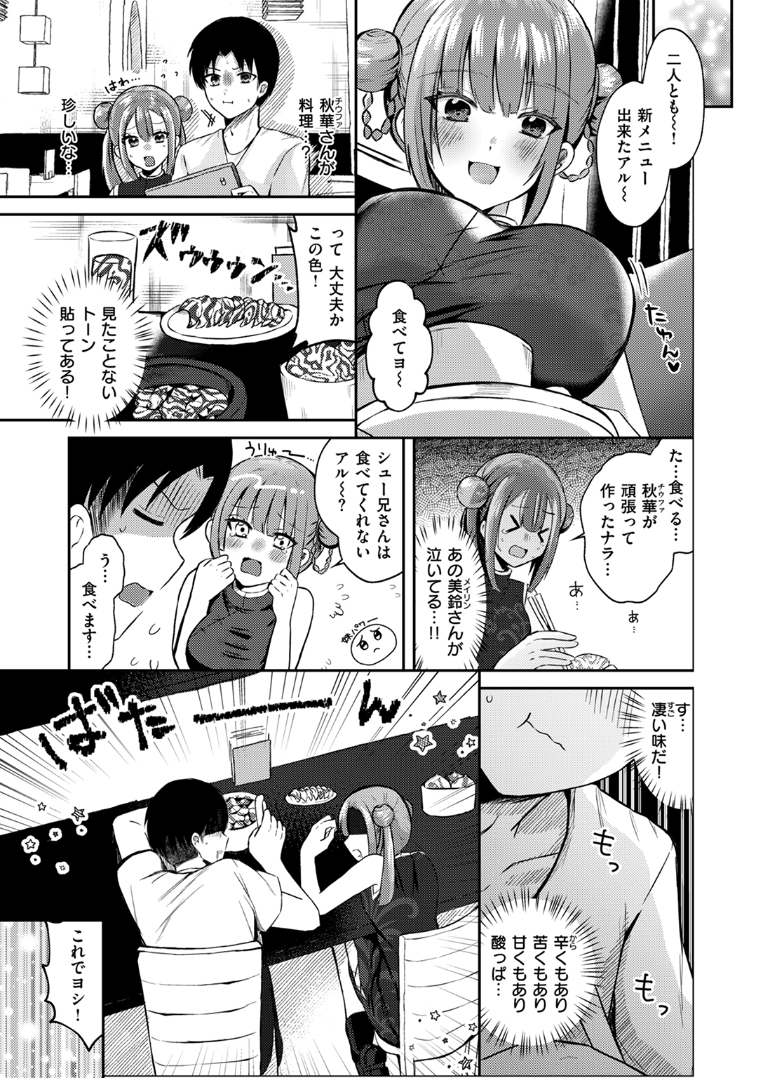 WEEKLY快楽天SELECTION #14 試し読み