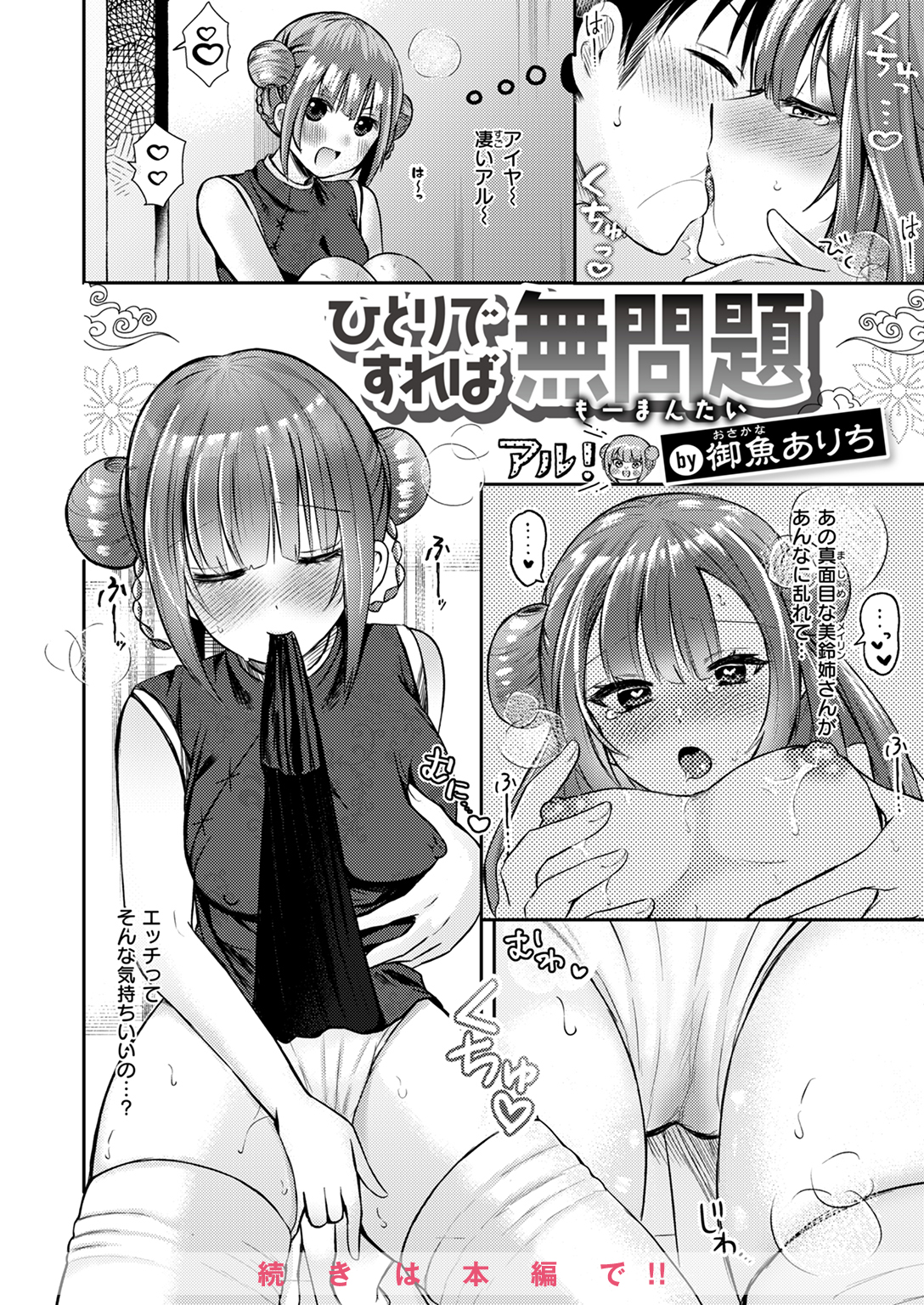 WEEKLY快楽天SELECTION #14 試し読み
