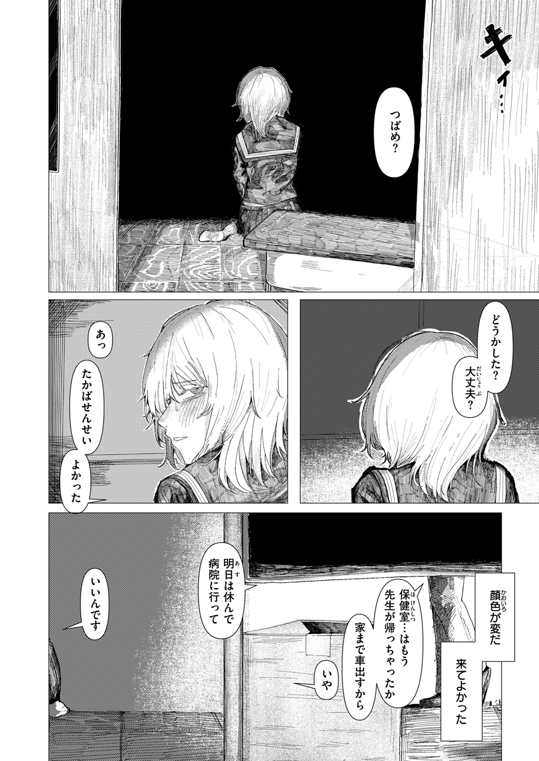 WEEKLY快楽天SELECTION #14 試し読み