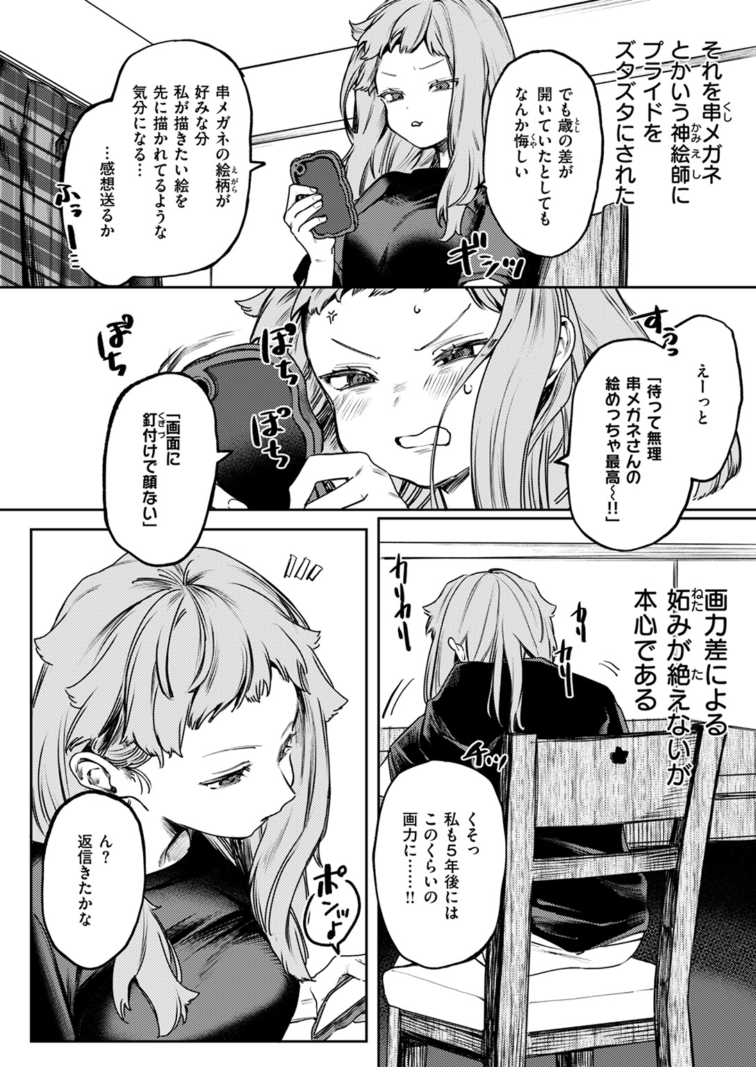 COMIC ゼロス #117 試し読み