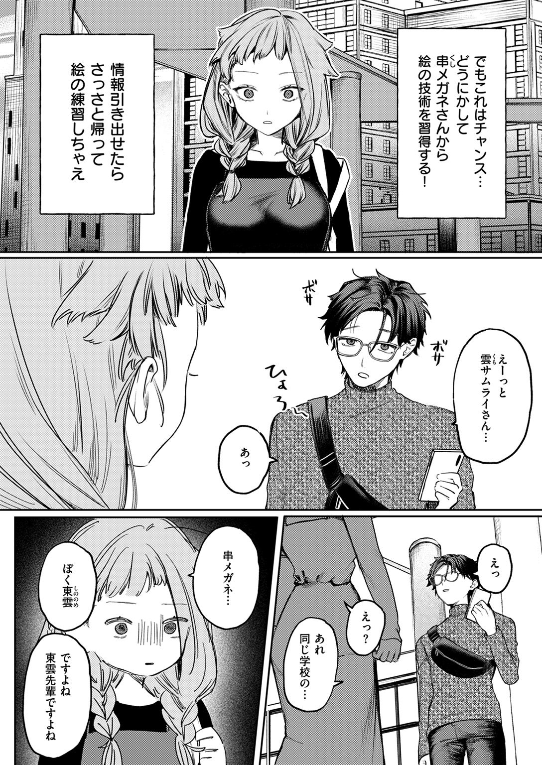 COMIC ゼロス #117 試し読み