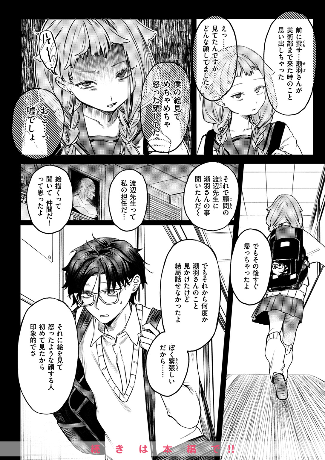 COMIC ゼロス #117 試し読み