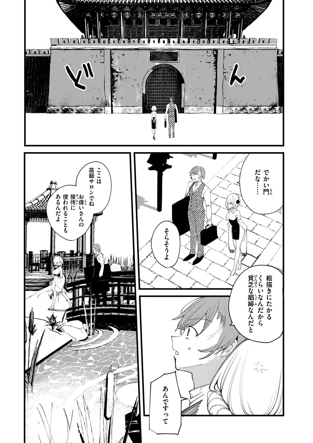 COMIC ゼロス #117 試し読み