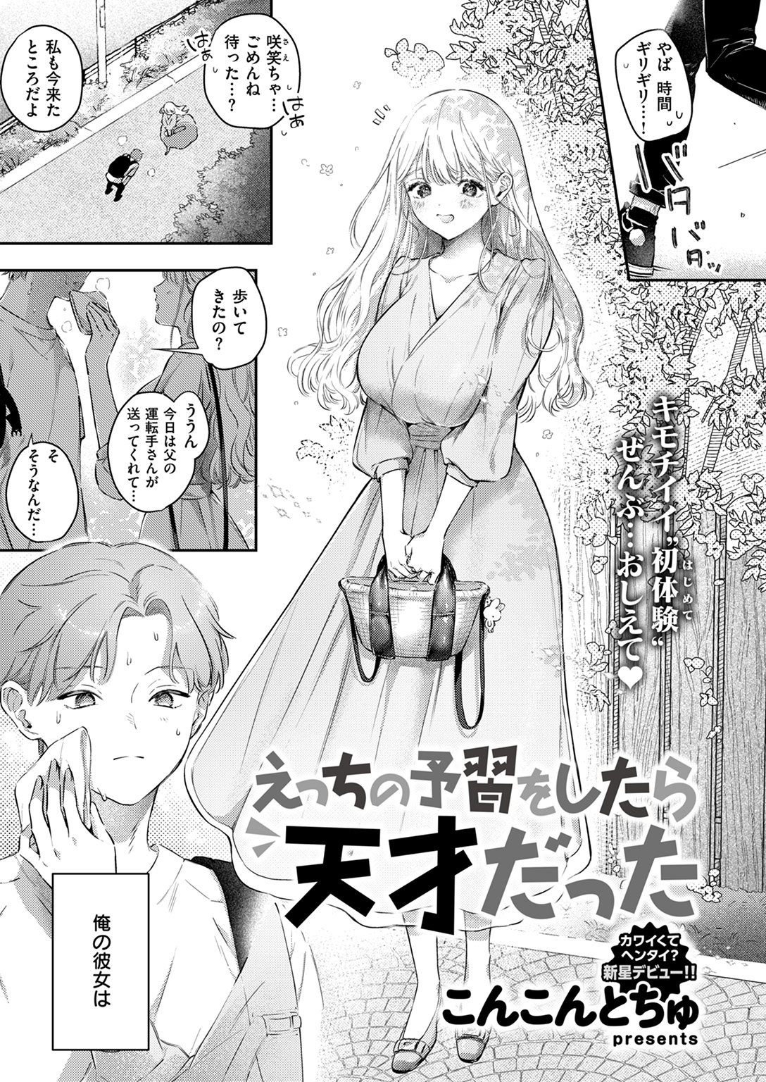 失楽天 2024年12月号 試し読み