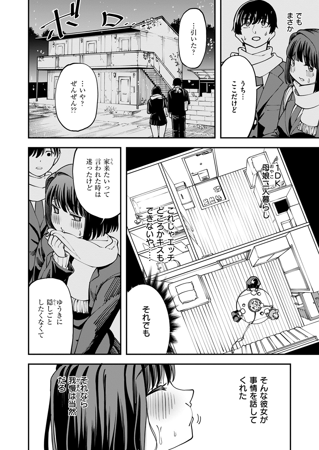 失楽天 2024年12月号 試し読み