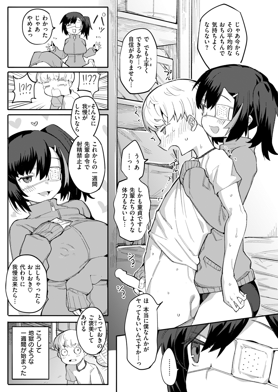 快楽天ビースト 2024年12月号 試し読み