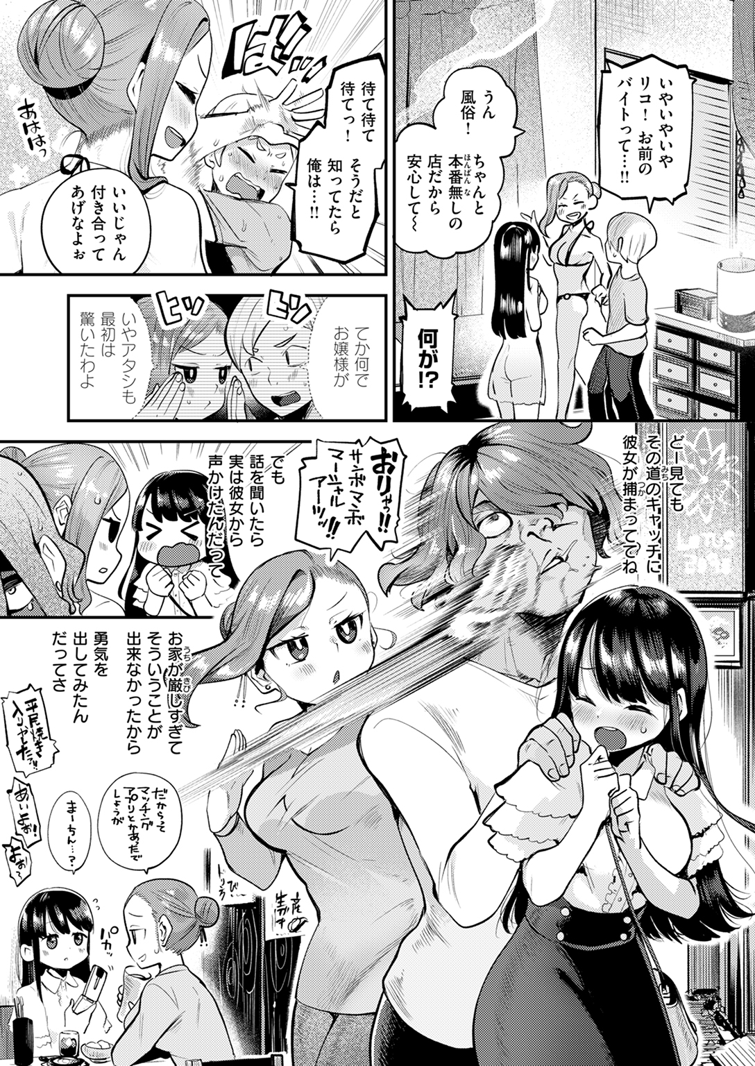 快楽天ビースト 2024年12月号 試し読み