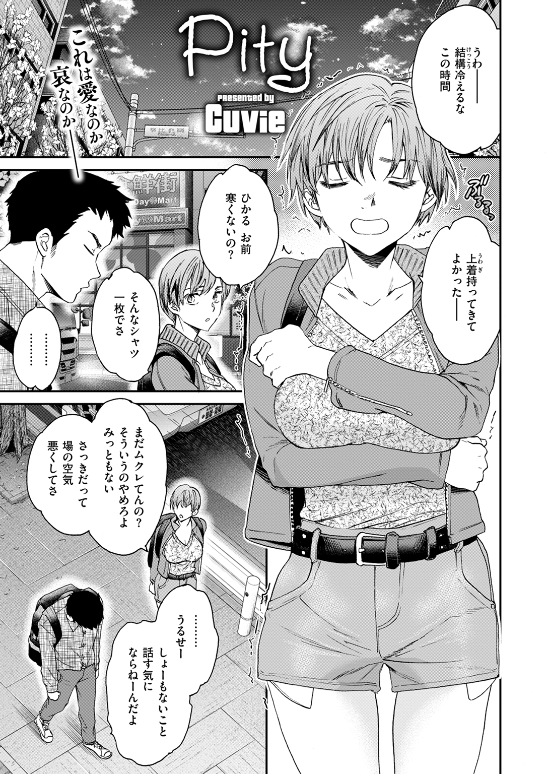 快楽天ビースト 2024年12月号 試し読み
