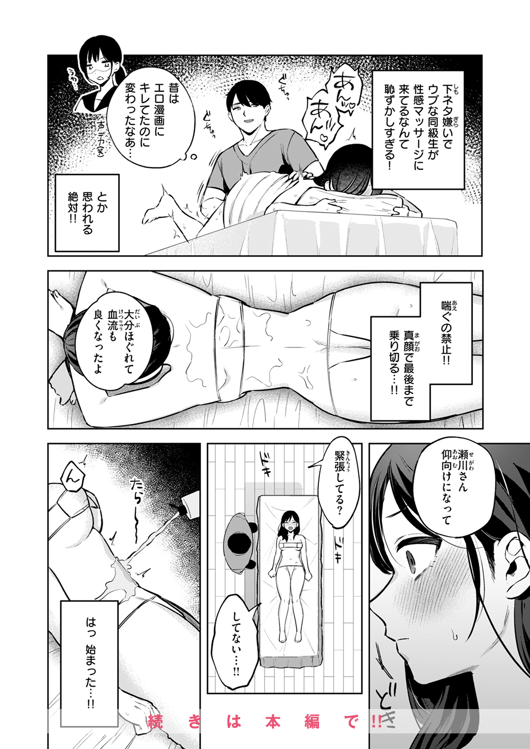 快楽天ビースト 2024年12月号 試し読み