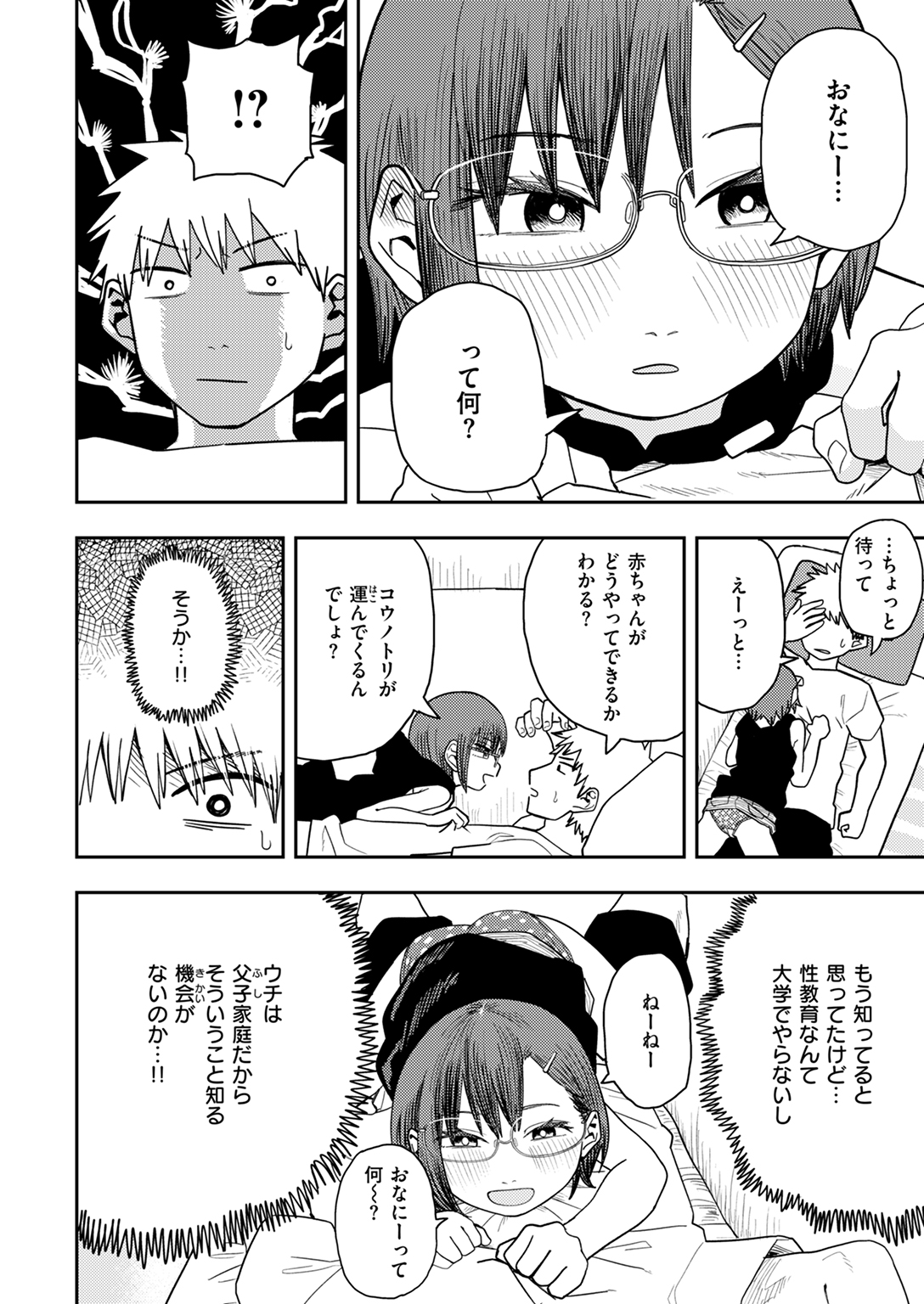 快楽天ビースト 2024年12月号 試し読み