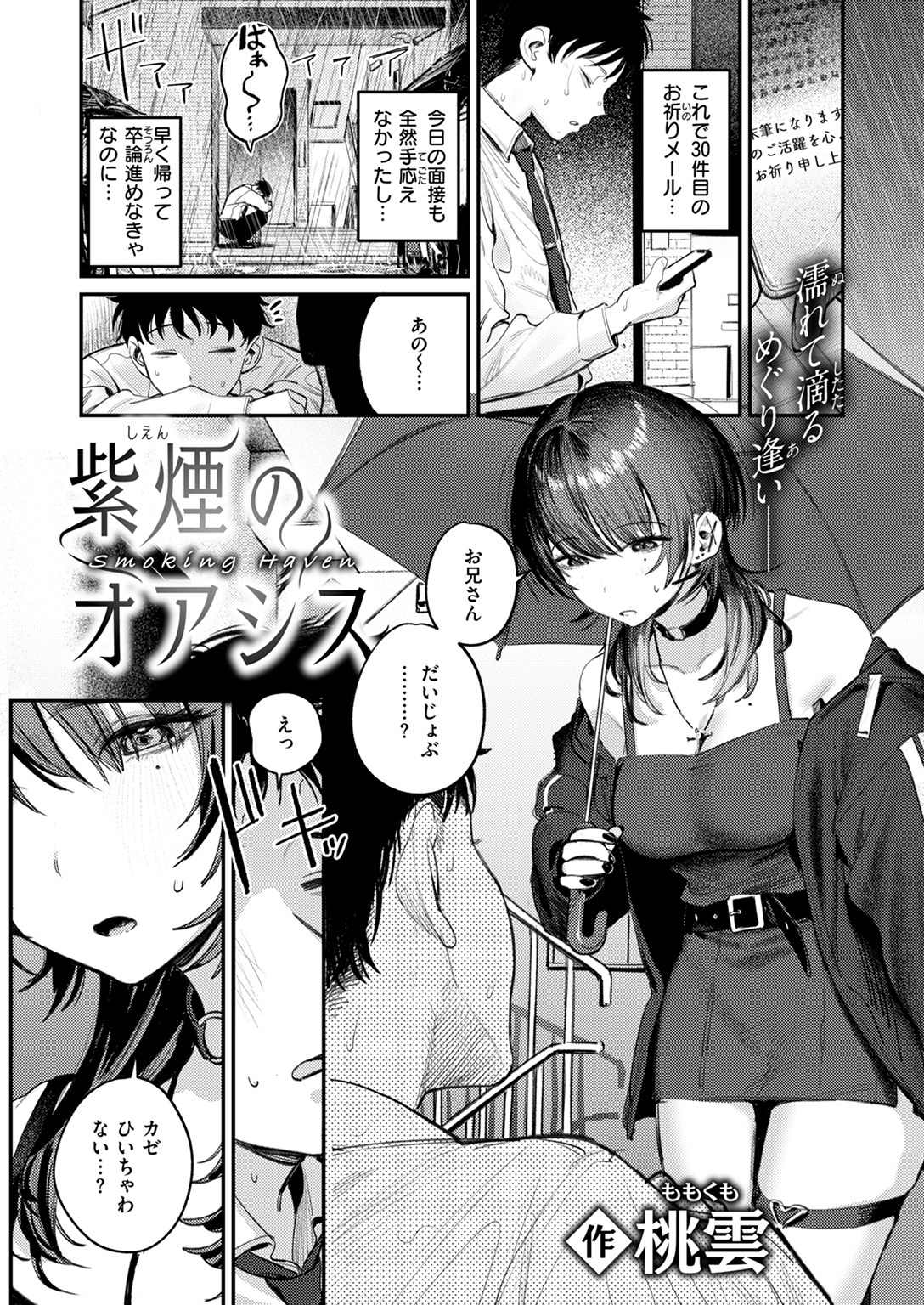 快楽天 2025年1月号 試し読み