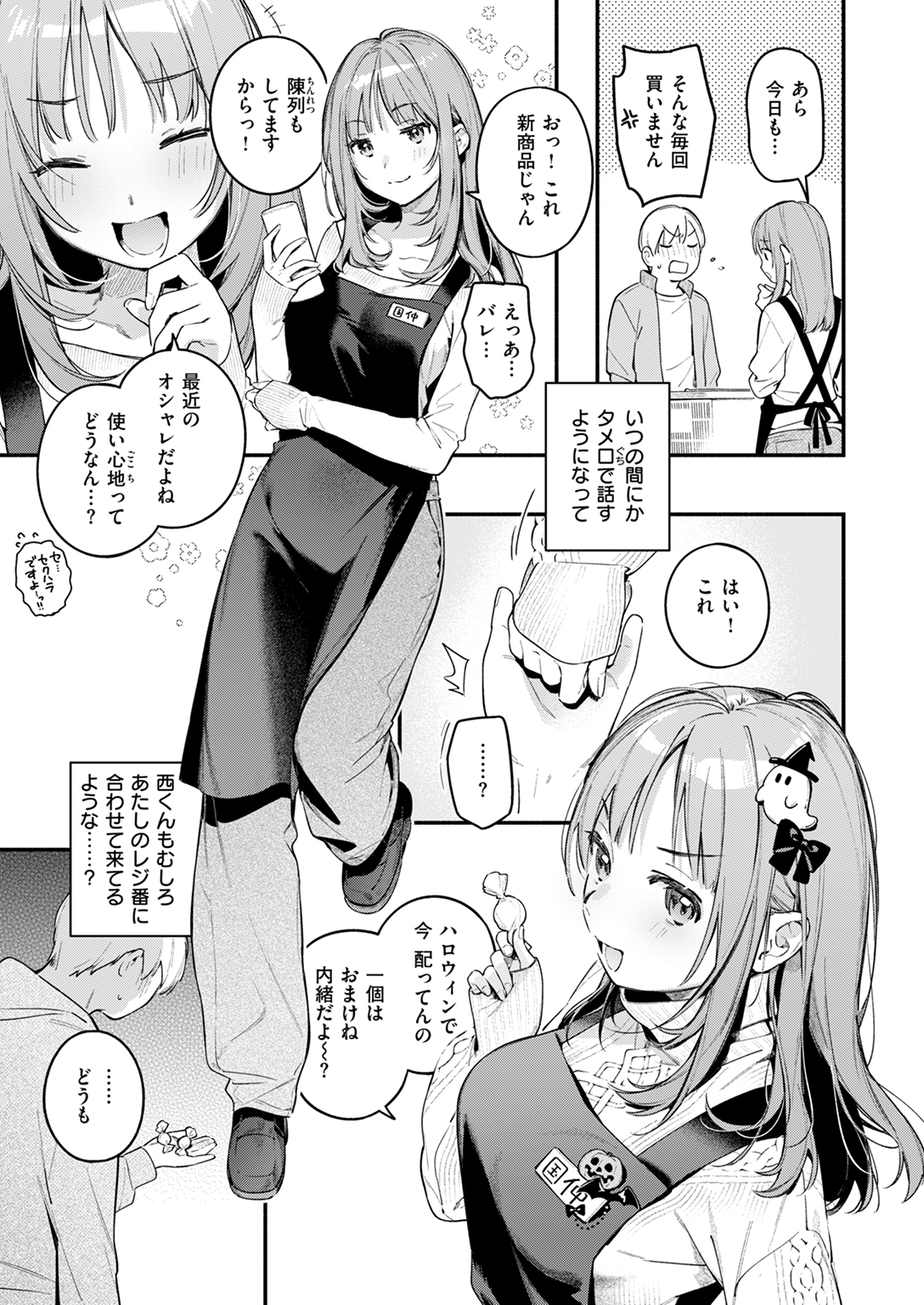 快楽天 2025年1月号 試し読み