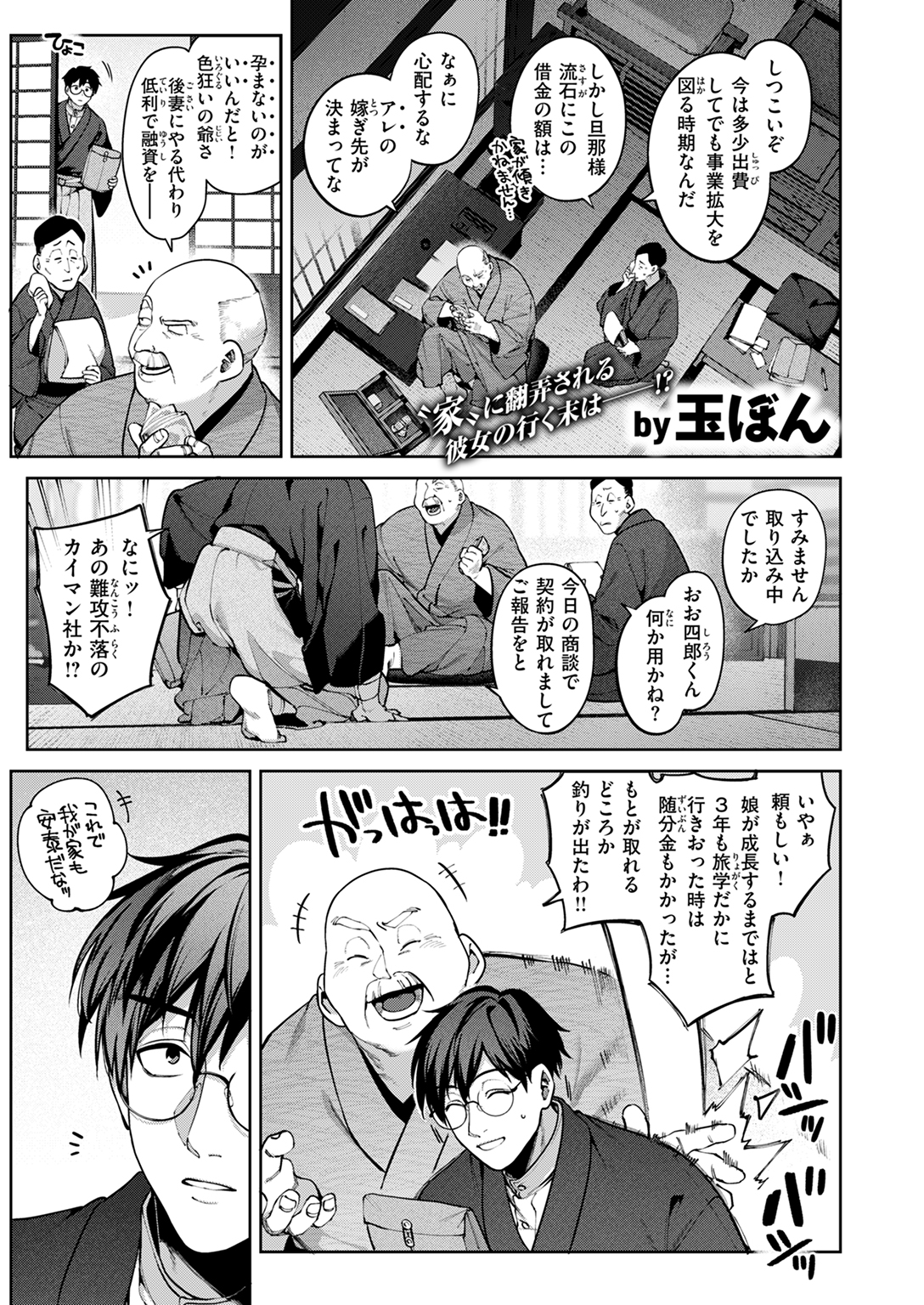 快楽天 2025年1月号 試し読み