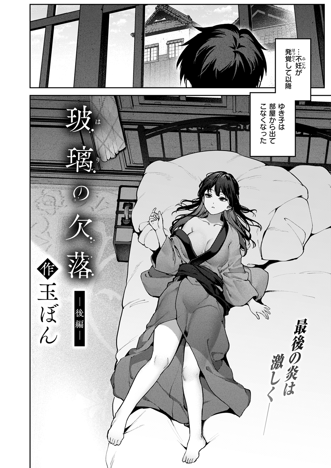 快楽天 2025年1月号 試し読み
