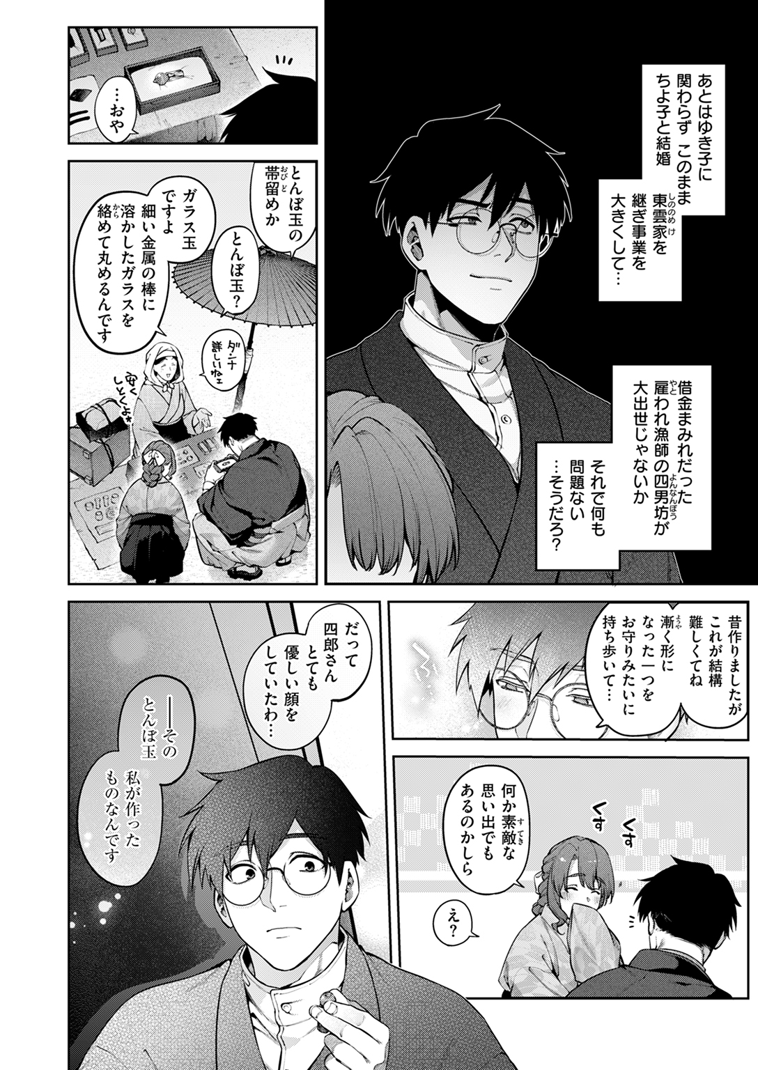快楽天 2025年1月号 試し読み
