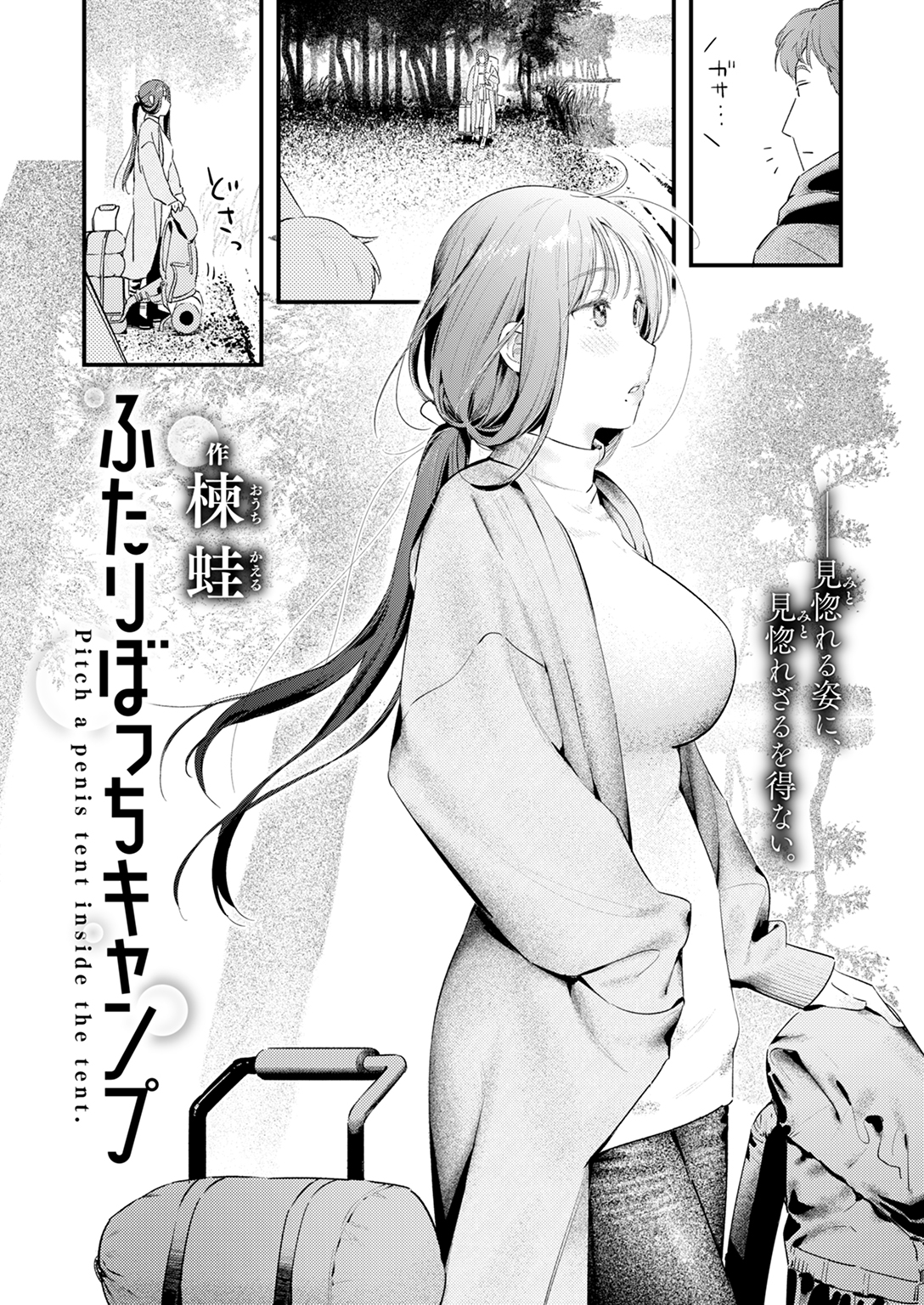 快楽天 2025年1月号 試し読み