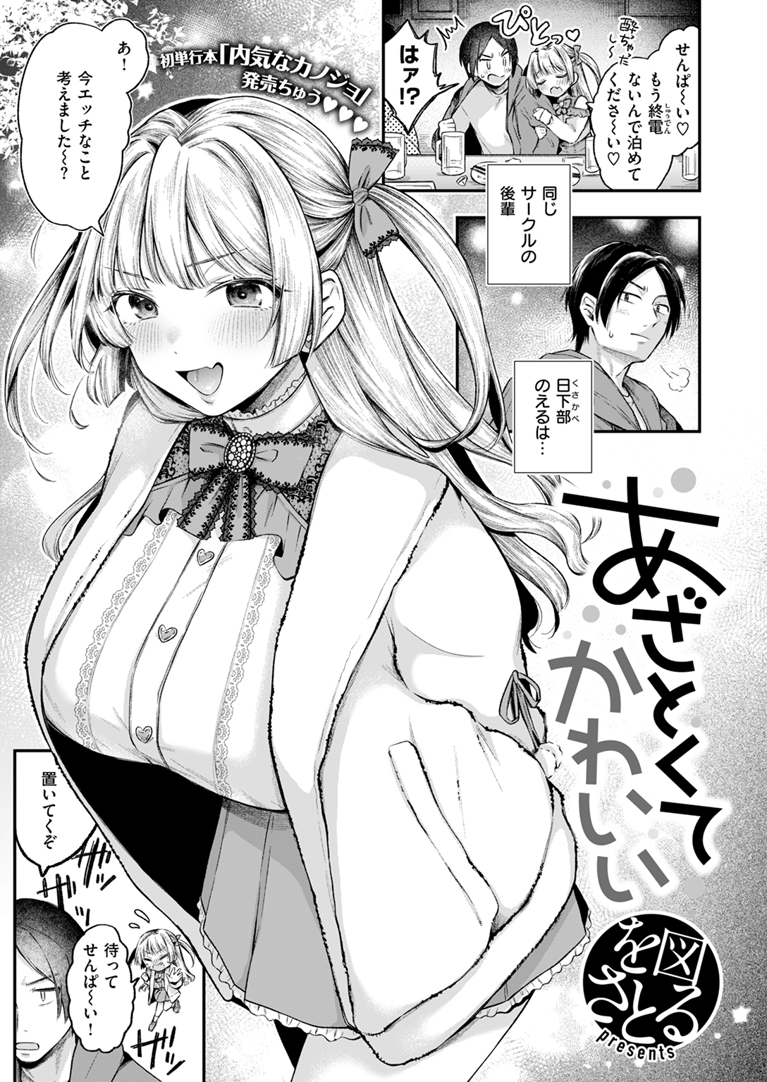 快楽天 2025年1月号 試し読み