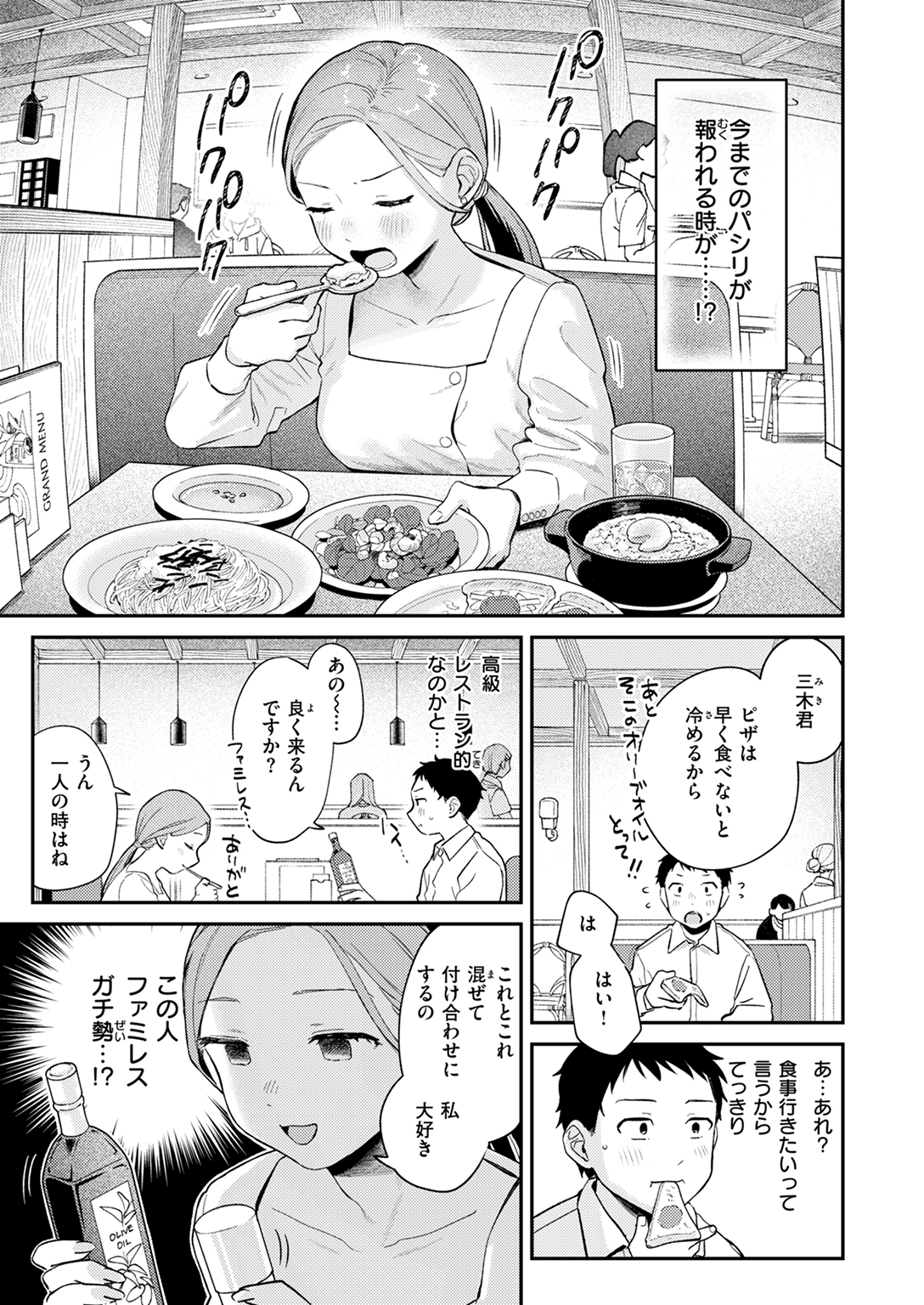 快楽天 2025年1月号 試し読み