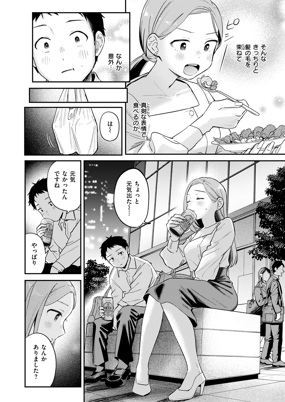快楽天 2025年1月号 試し読み