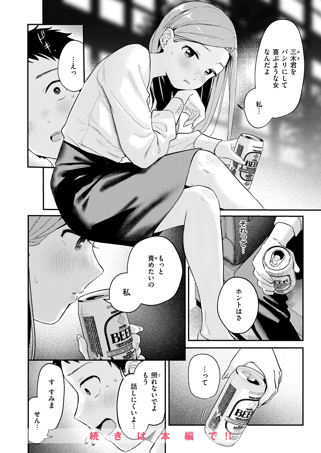 快楽天 2025年1月号 試し読み