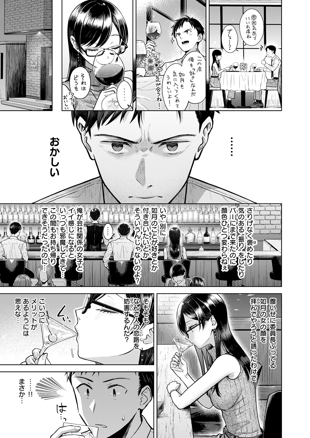 快楽天 2025年1月号 試し読み