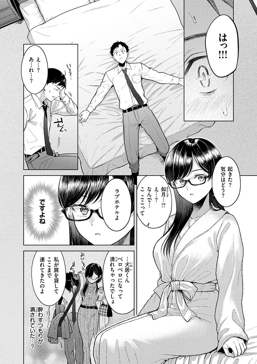 快楽天 2025年1月号 試し読み